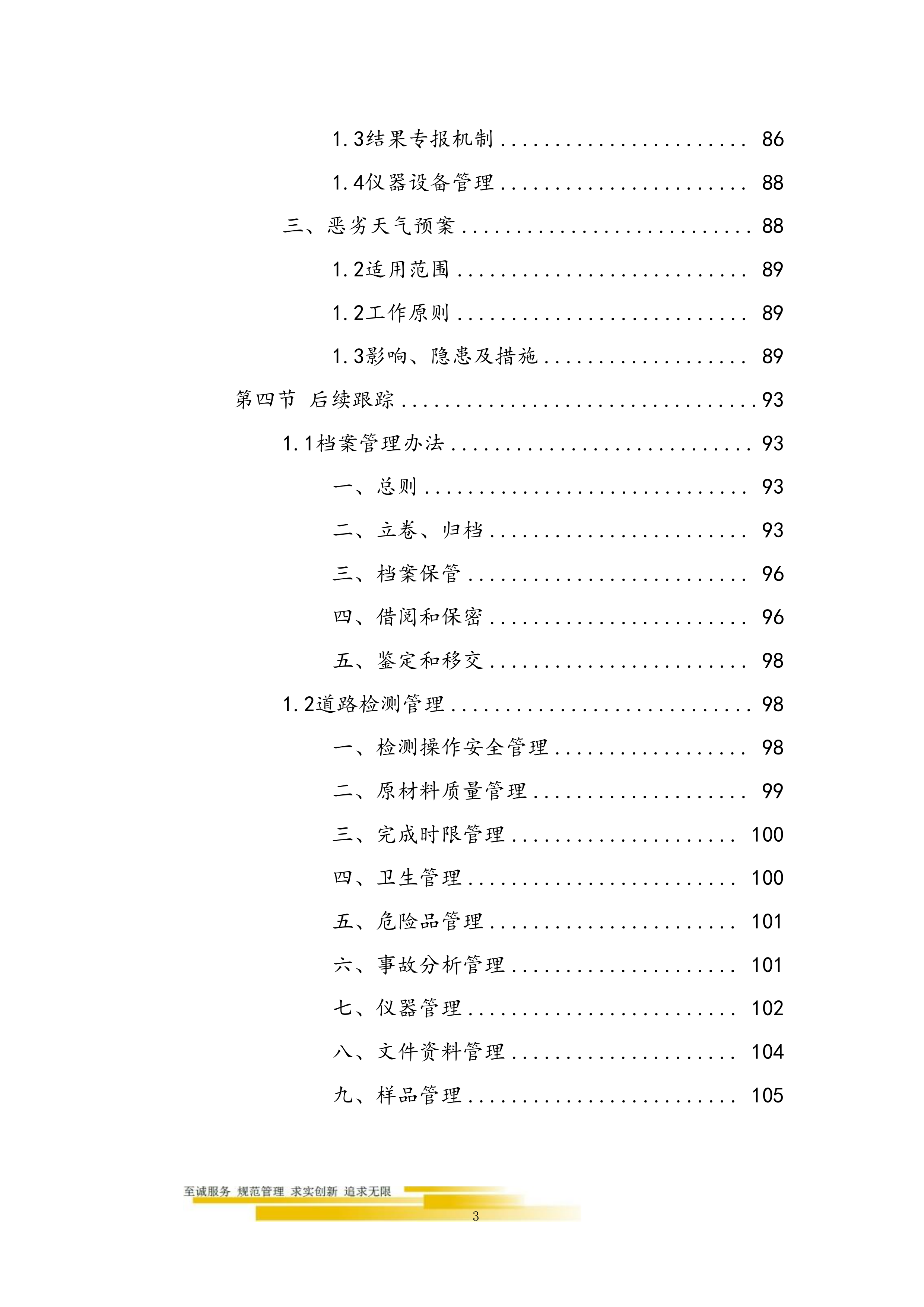 道路桥梁交通运输局第三方检测机构技术方案155页.doc 第3页