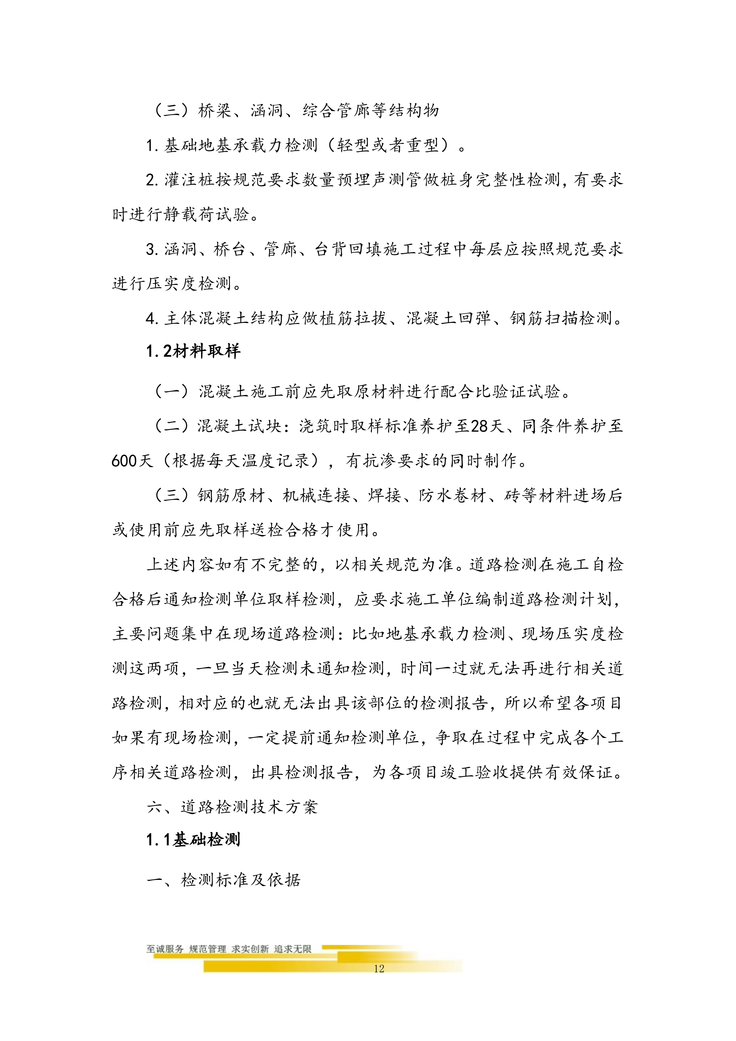 道路桥梁交通运输局第三方检测机构技术方案155页.doc 第12页