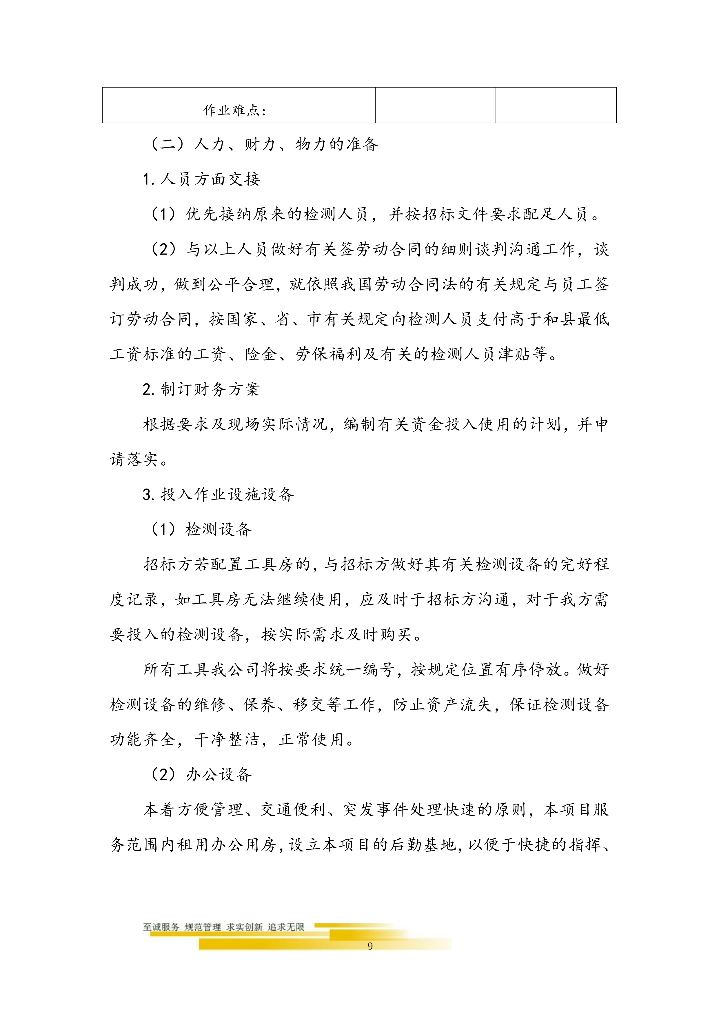 道路桥梁交通运输局第三方检测机构技术方案155页.doc 第9页