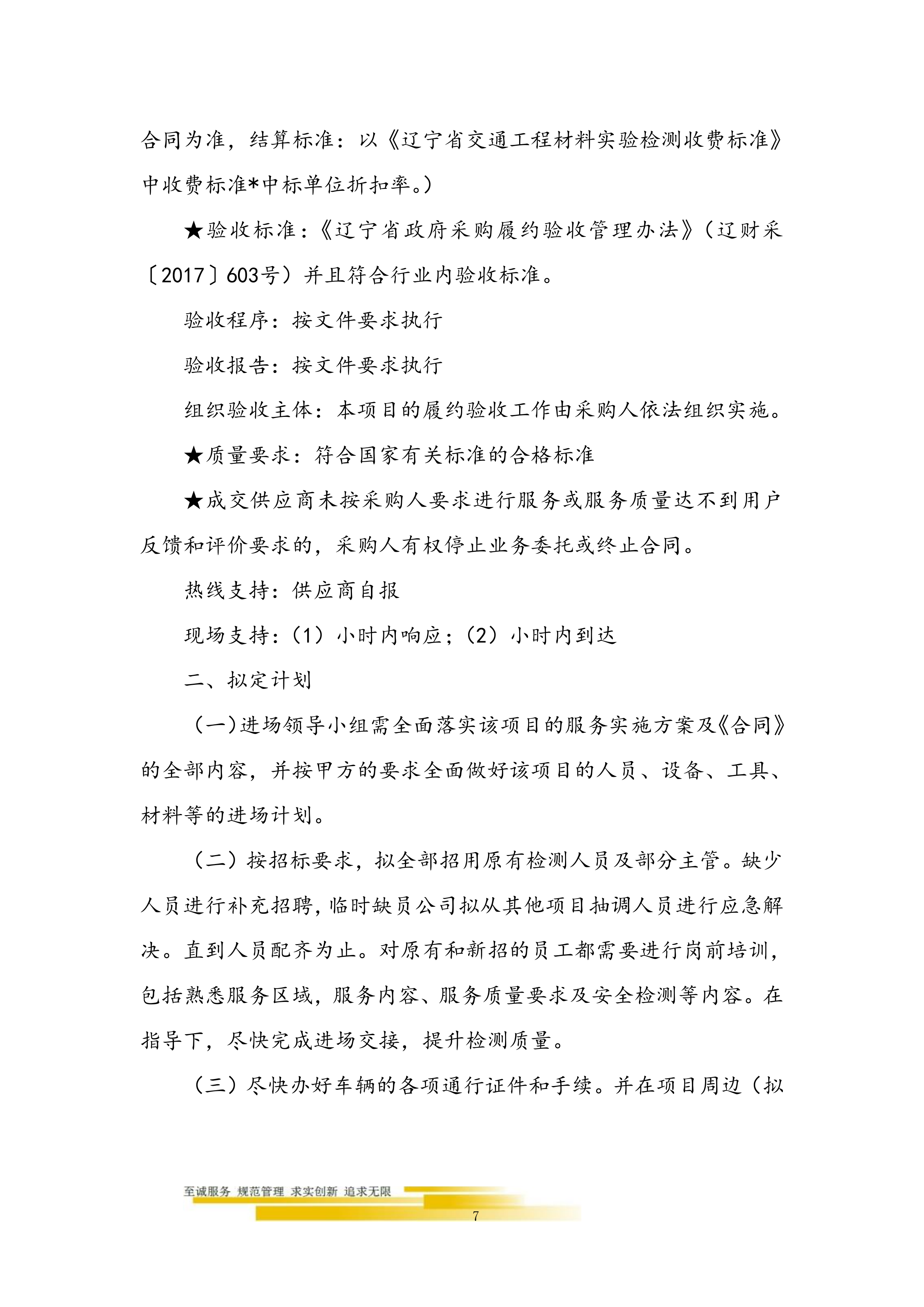 道路桥梁交通运输局第三方检测机构技术方案155页.doc 第7页