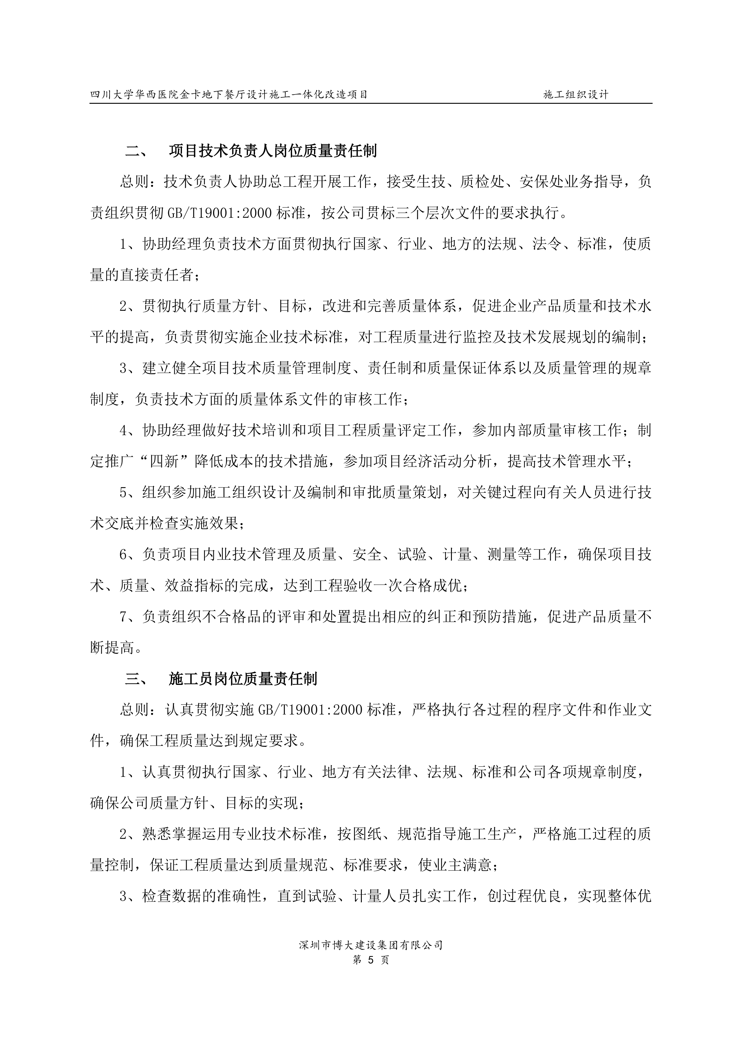 华西地下餐厅EPC施工组织设计（158P）.doc 第5页