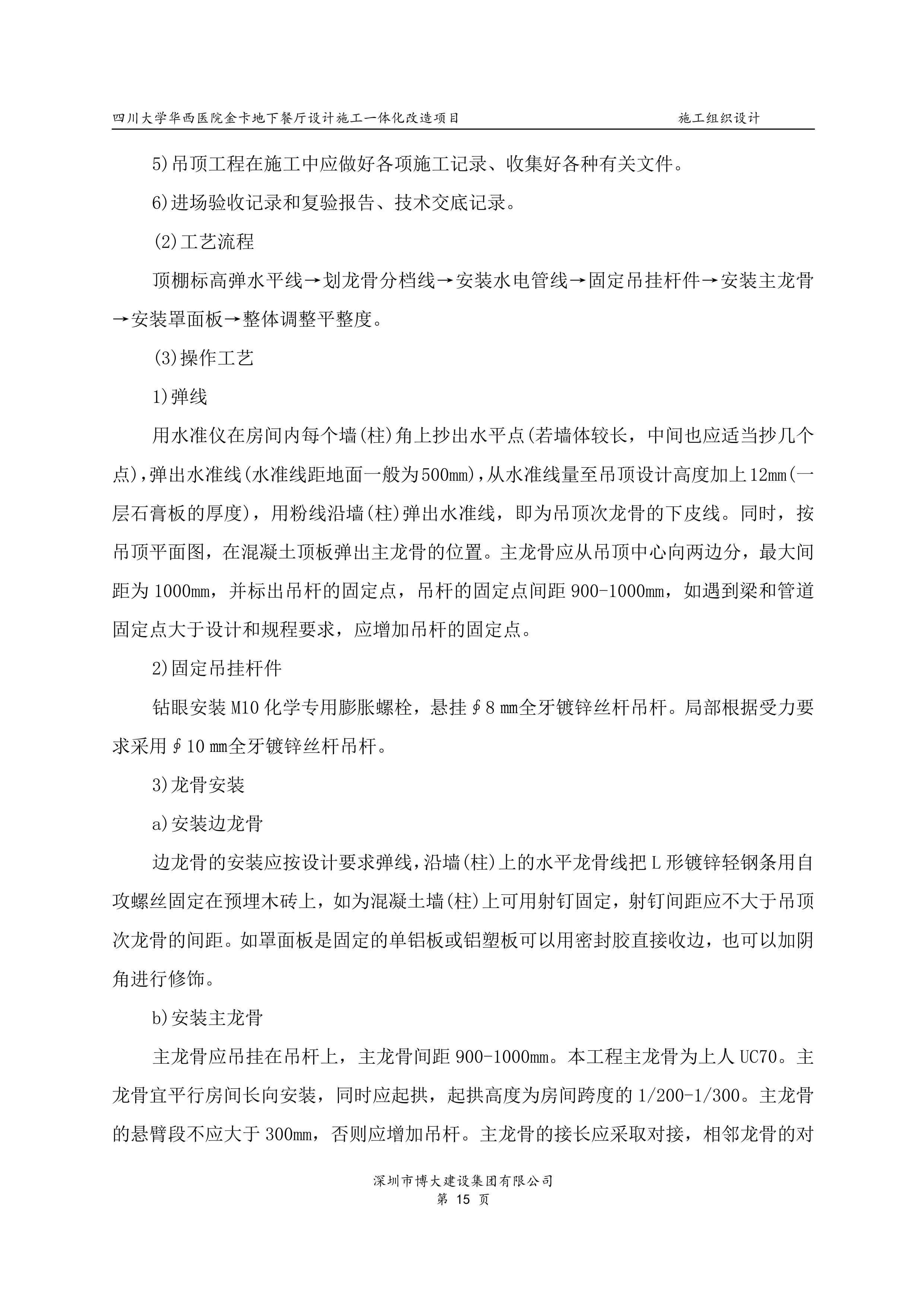 华西地下餐厅EPC施工组织设计（158P）.doc 第15页