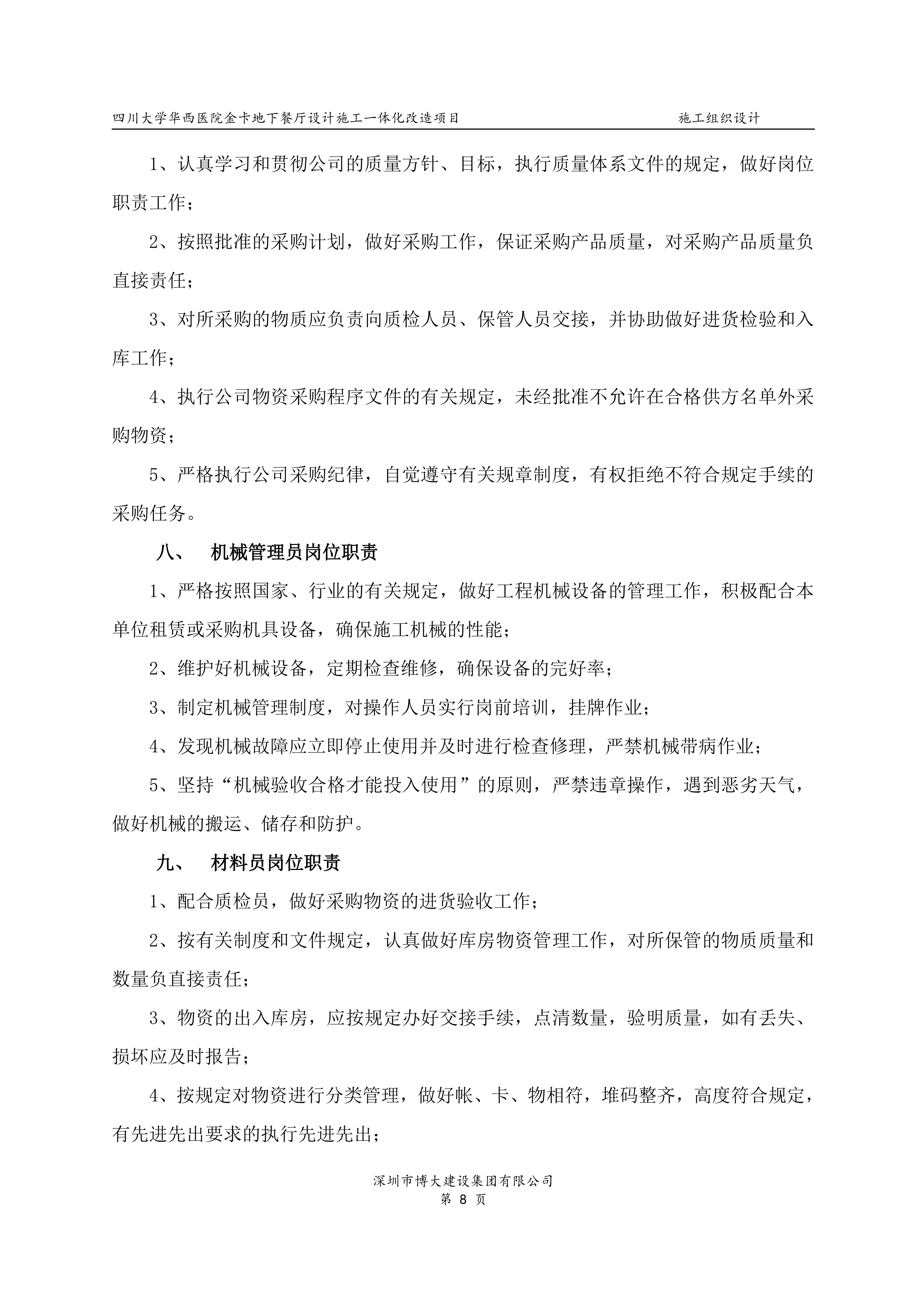 华西地下餐厅EPC施工组织设计（158P）.doc 第8页