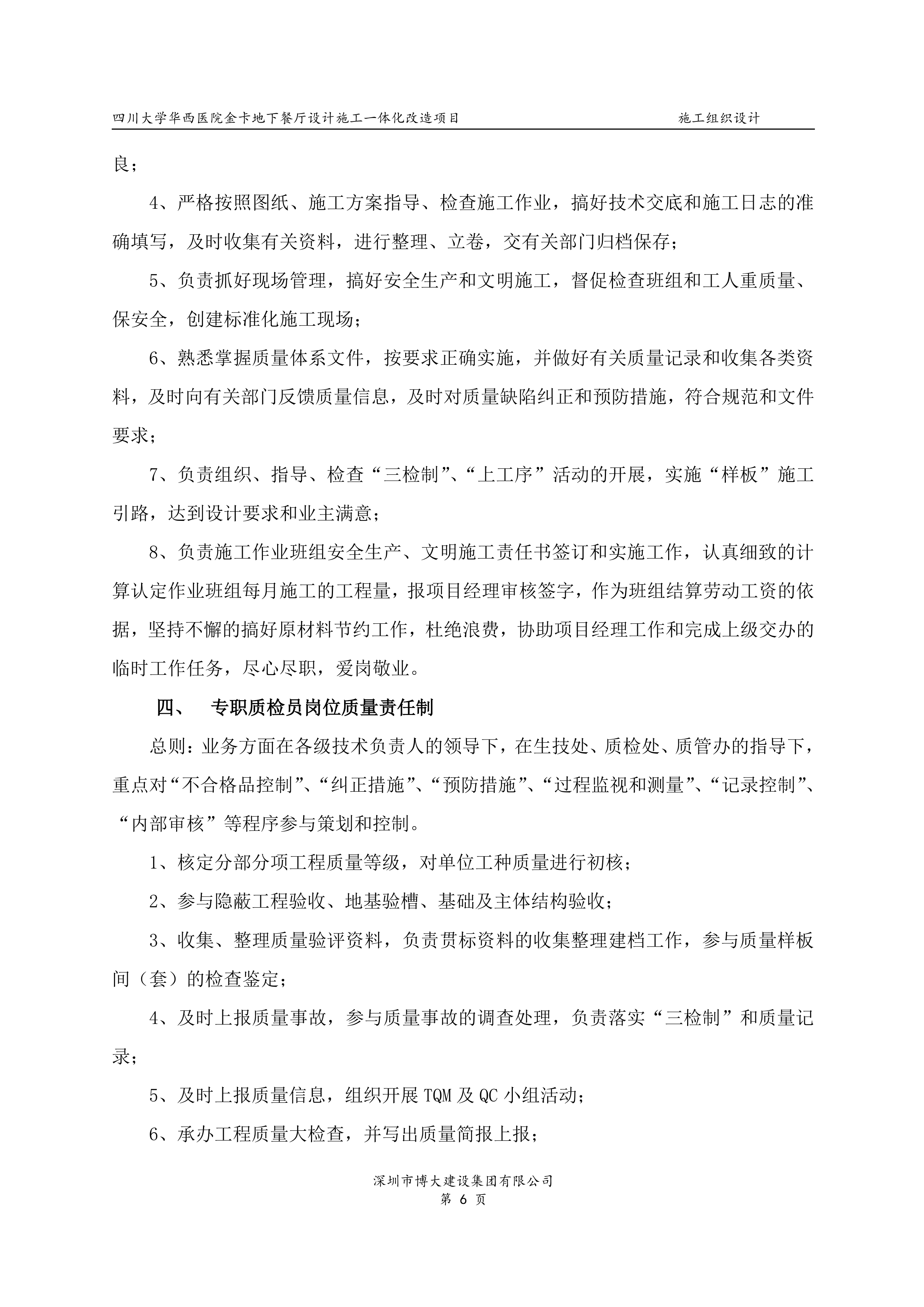 华西地下餐厅EPC施工组织设计（158P）.doc 第6页