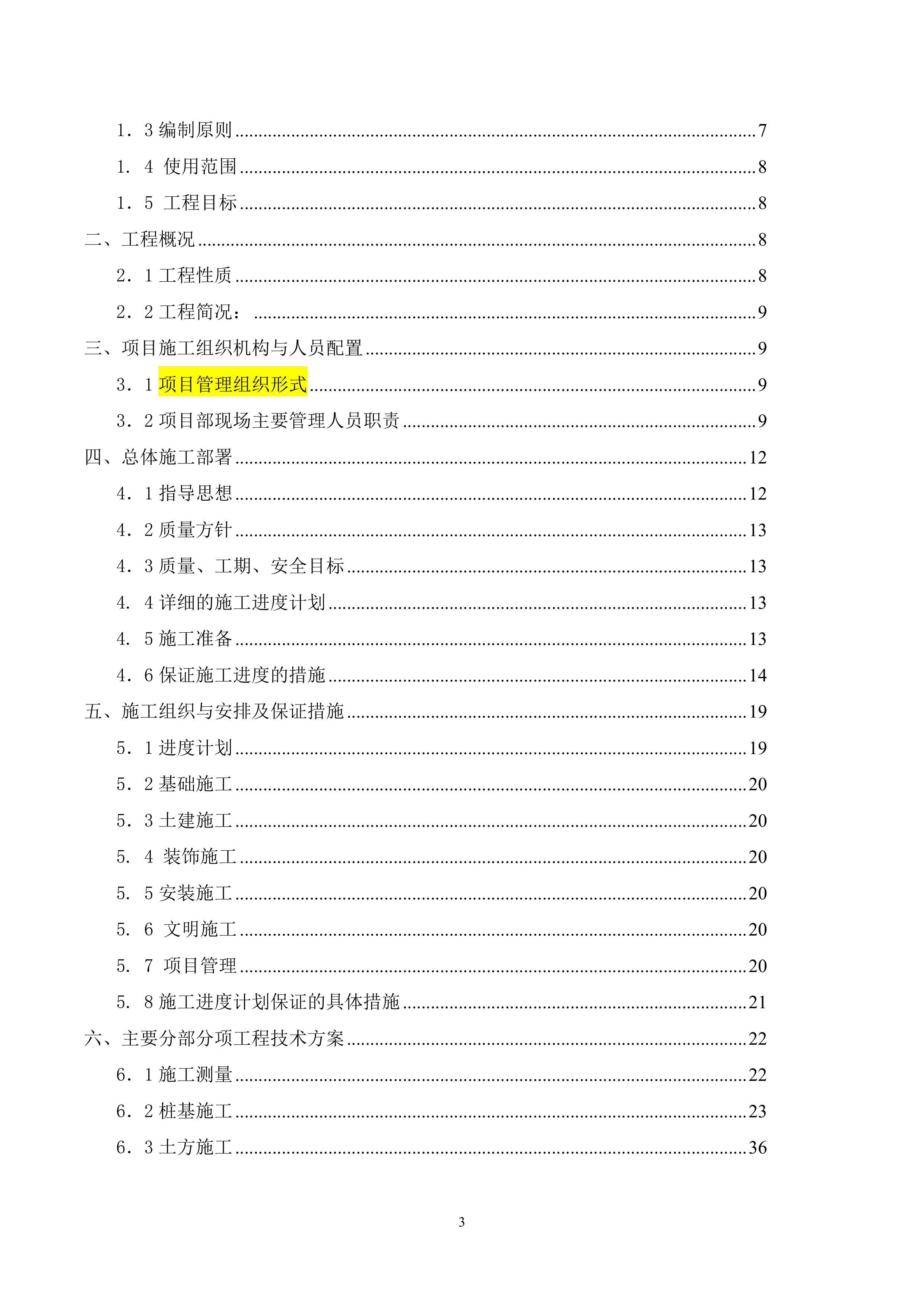 光伏发电EPC工程施工组织设计（100P）.doc 第3页
