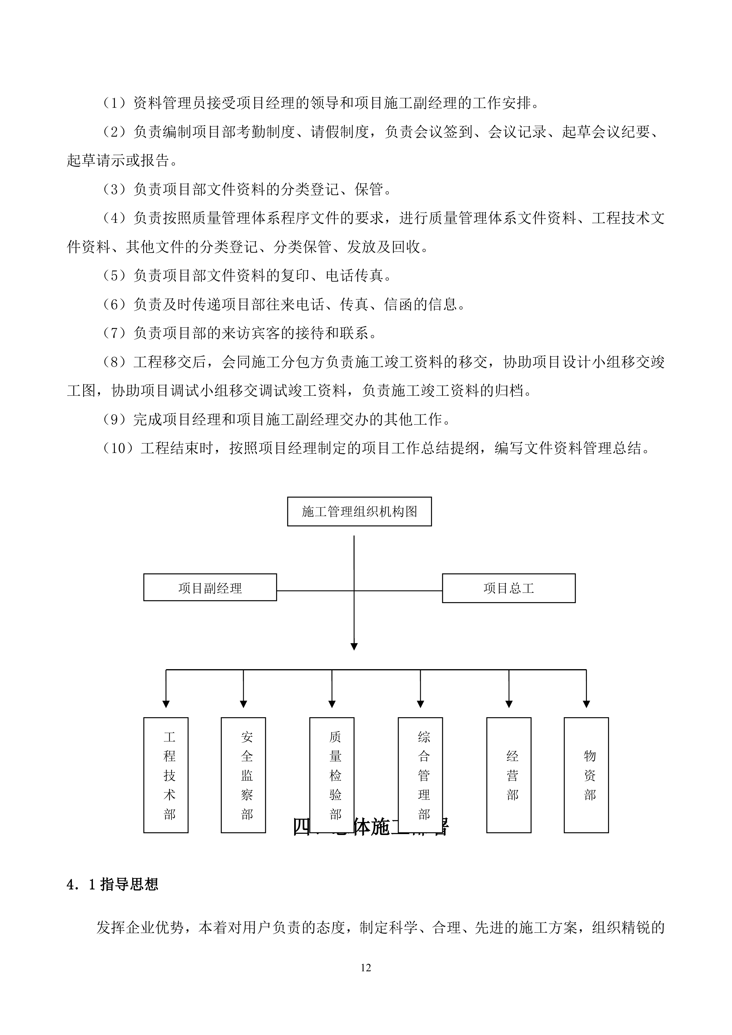 光伏发电EPC工程施工组织设计（100P）.doc 第12页