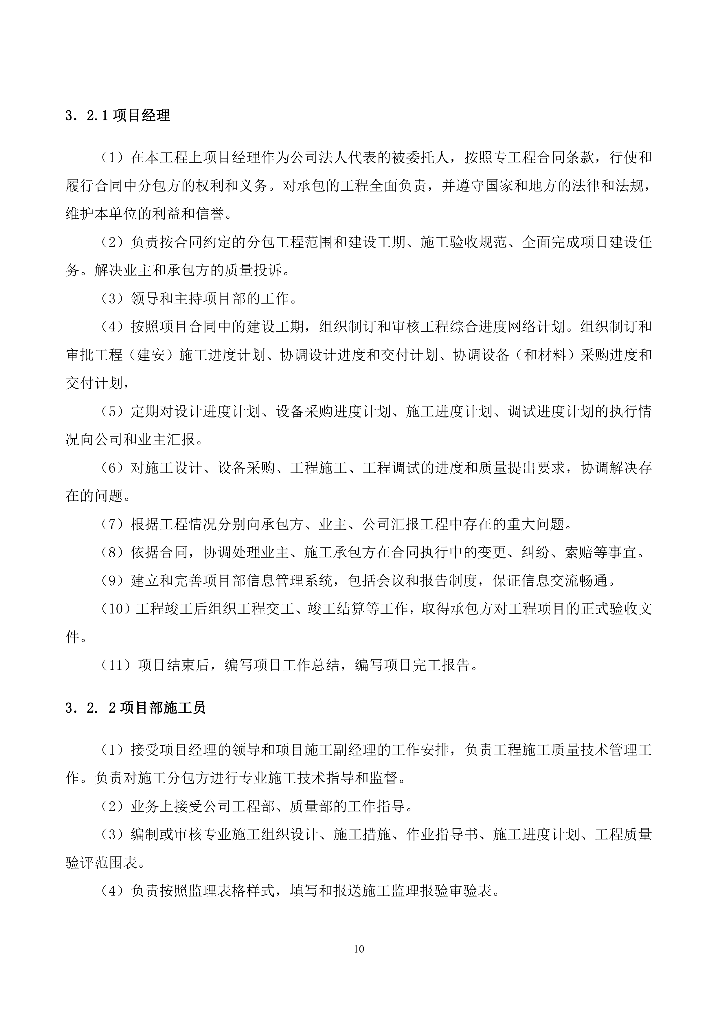 光伏发电EPC工程施工组织设计（100P）.doc 第10页