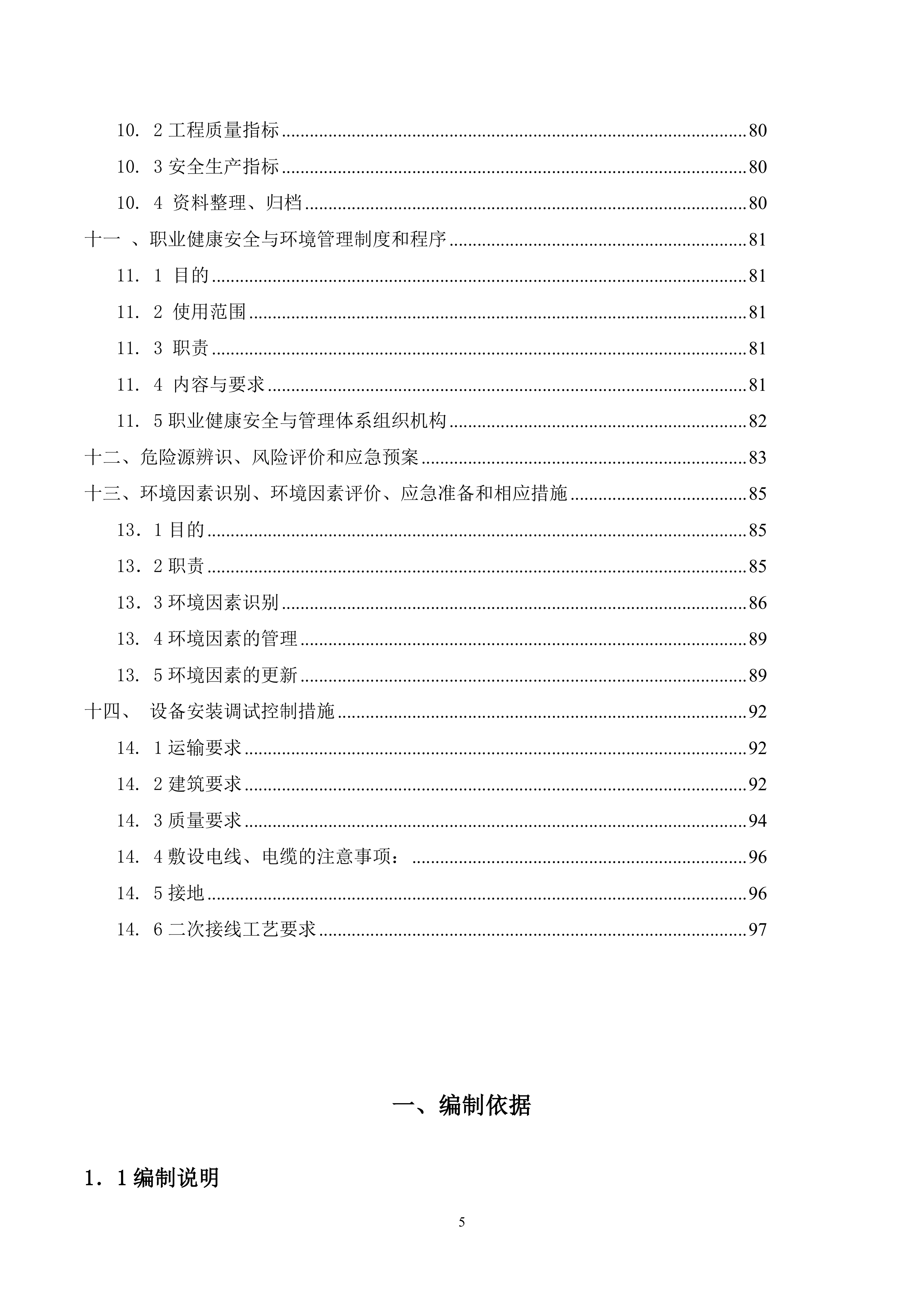 光伏发电EPC工程施工组织设计（100P）.doc 第5页