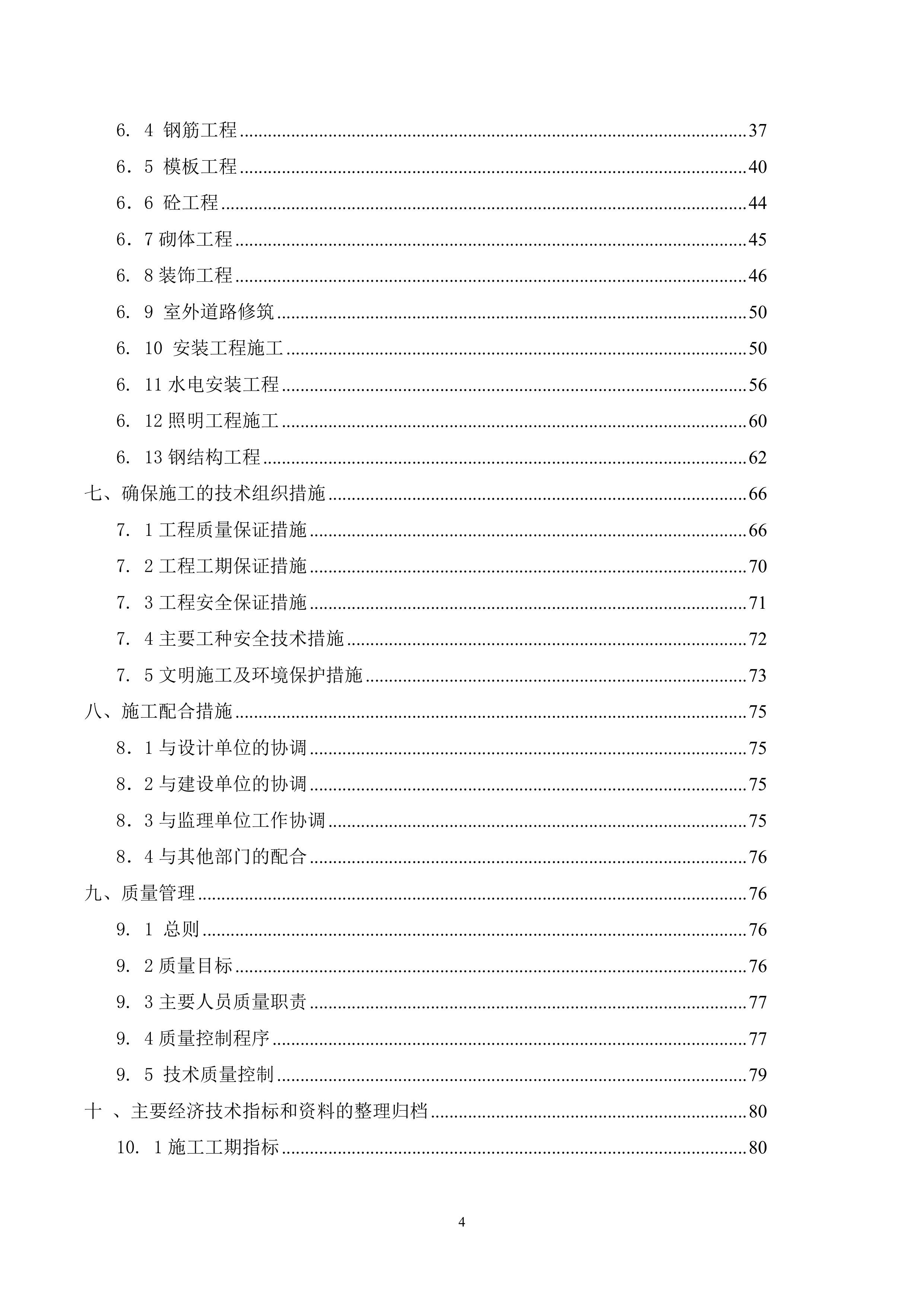 光伏发电EPC工程施工组织设计（100P）.doc 第4页