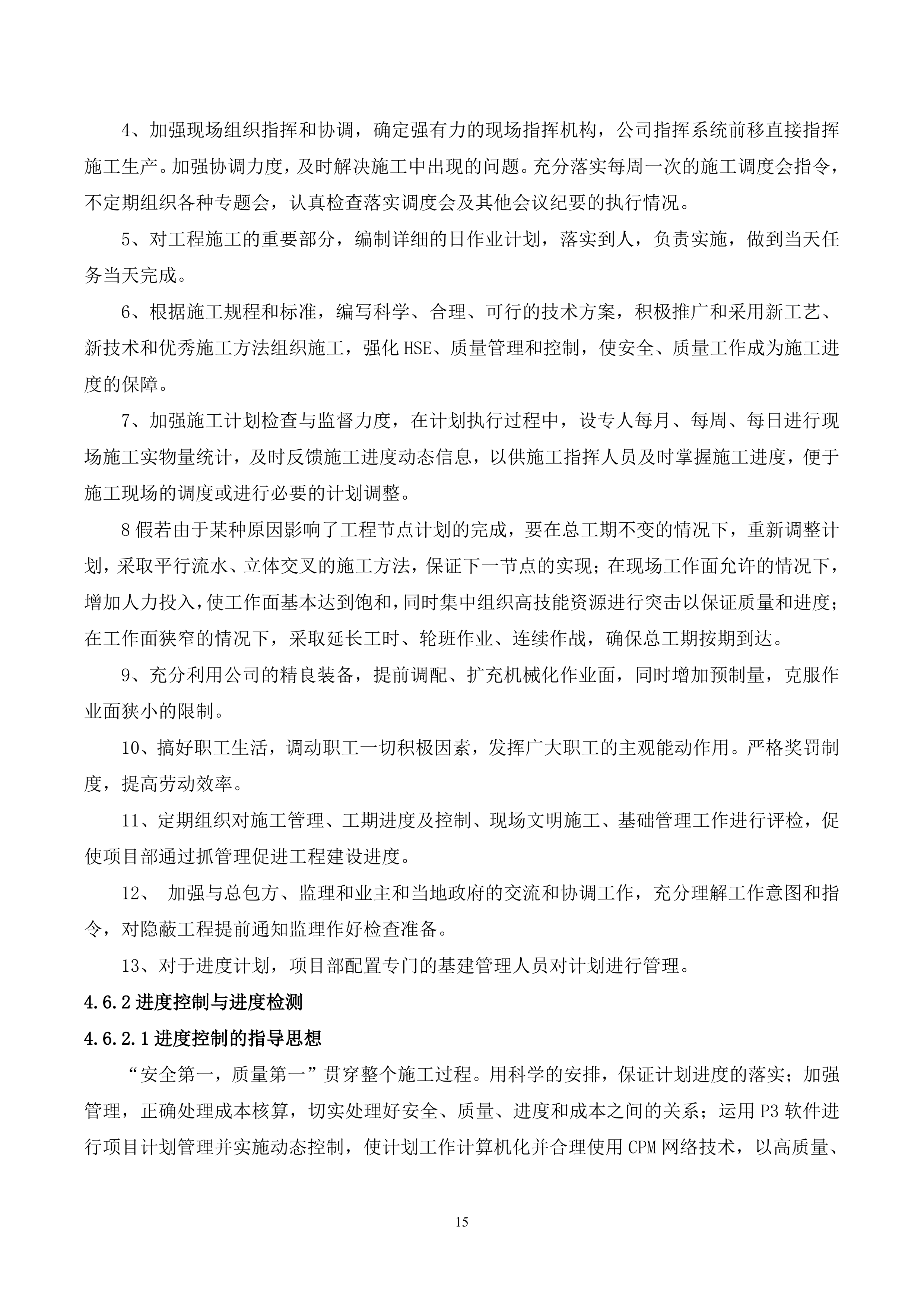 光伏发电EPC工程施工组织设计（100P）.doc 第15页