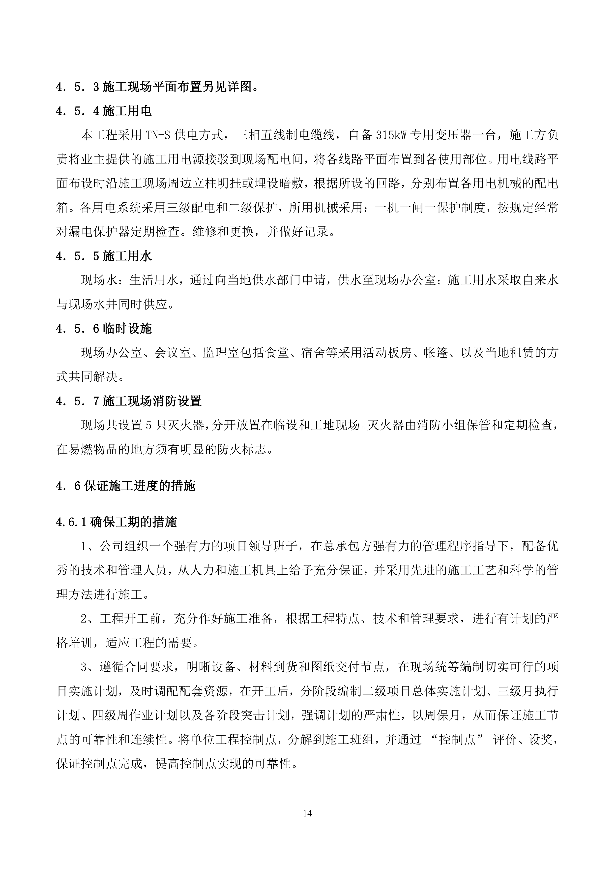 光伏发电EPC工程施工组织设计（100P）.doc 第14页