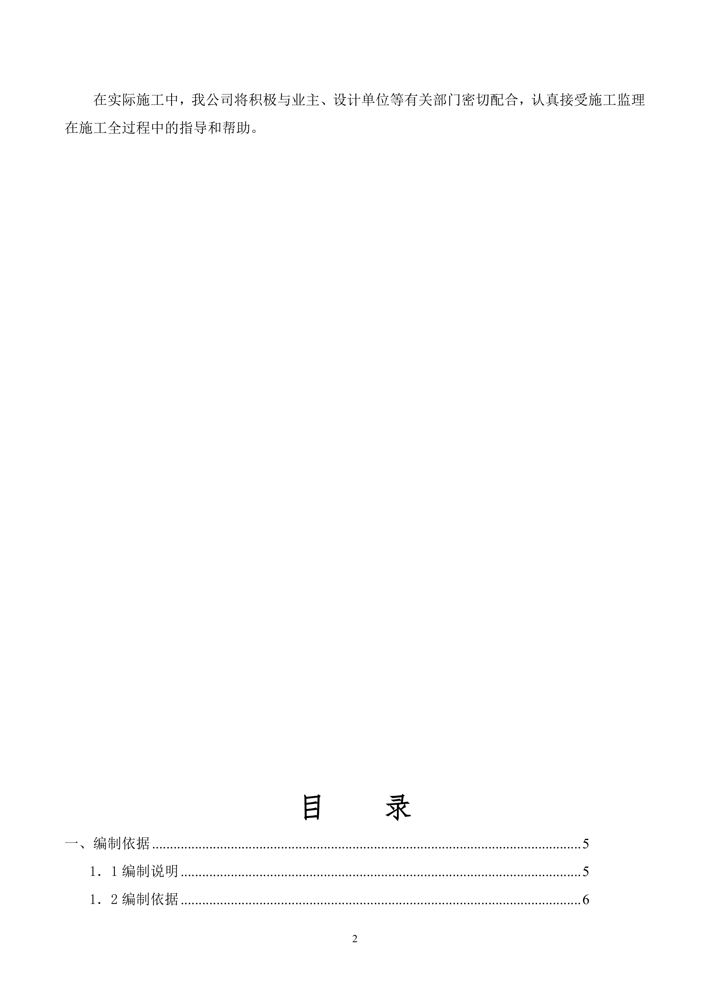 光伏发电EPC工程施工组织设计（100P）.doc 第2页