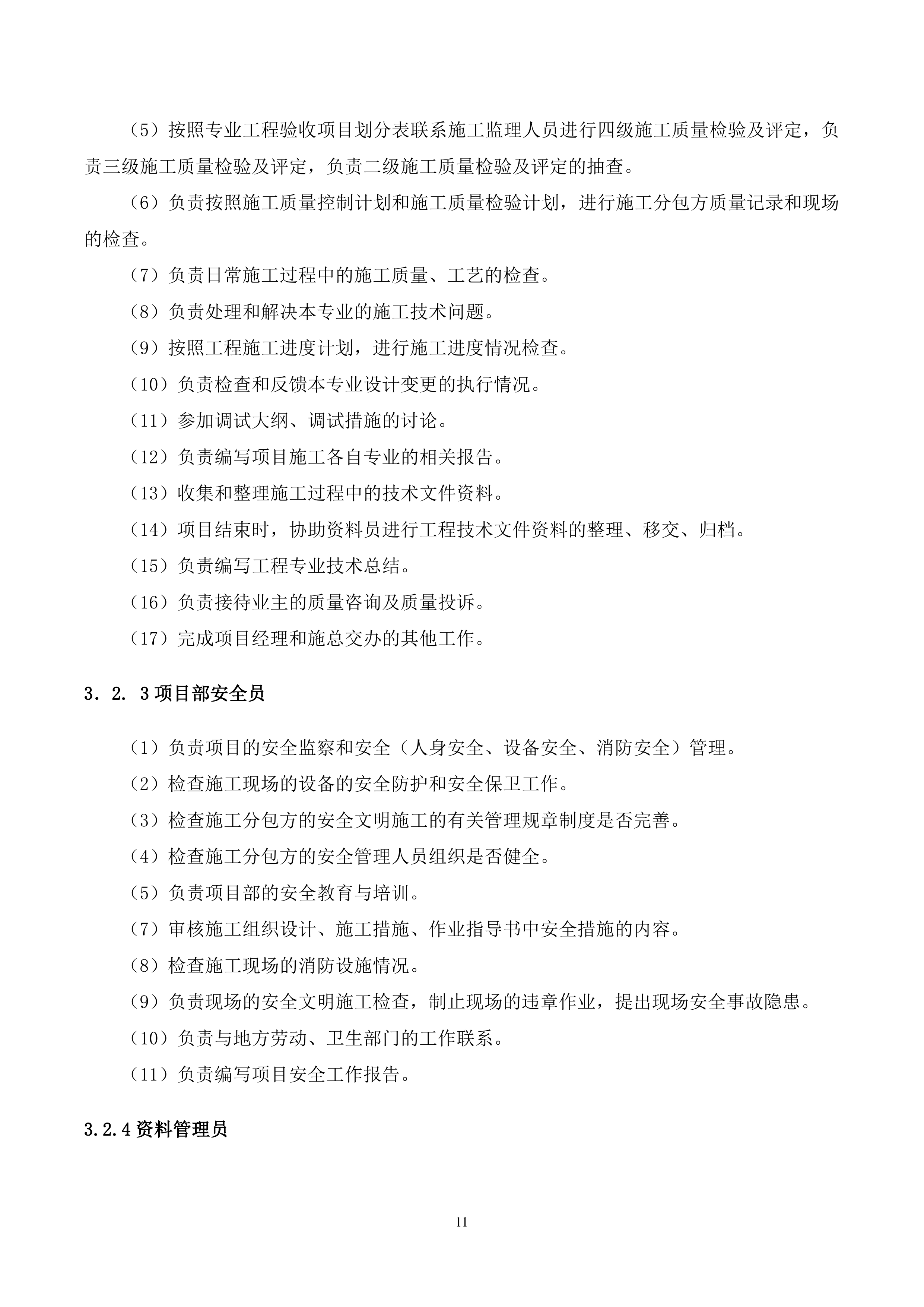 光伏发电EPC工程施工组织设计（100P）.doc 第11页