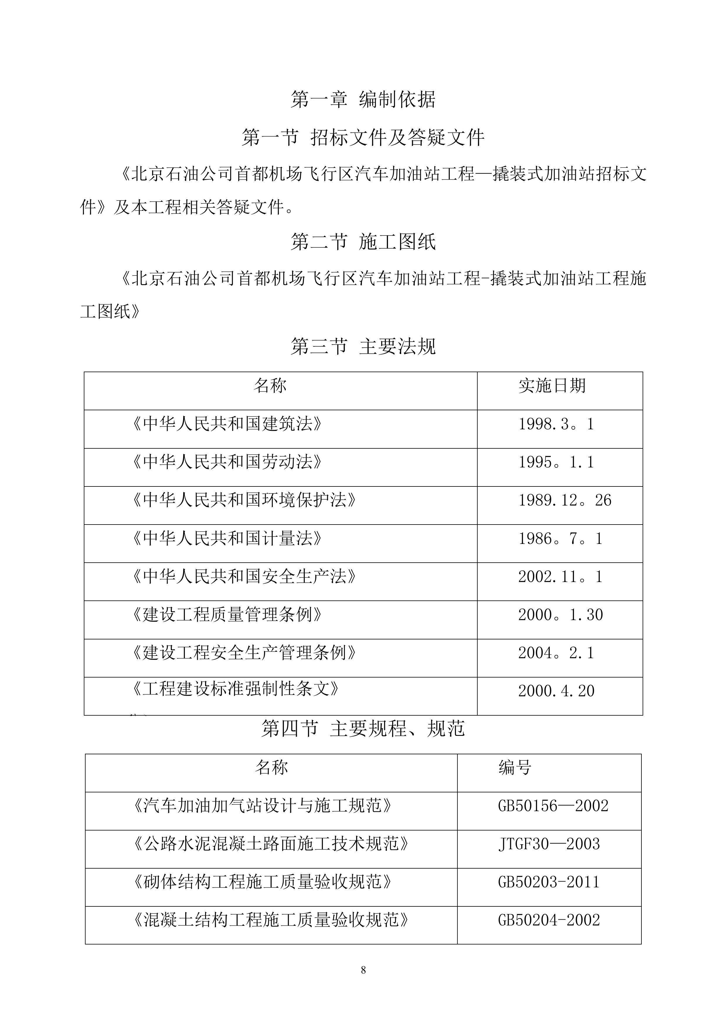 加油站招投标书184页.doc 第8页