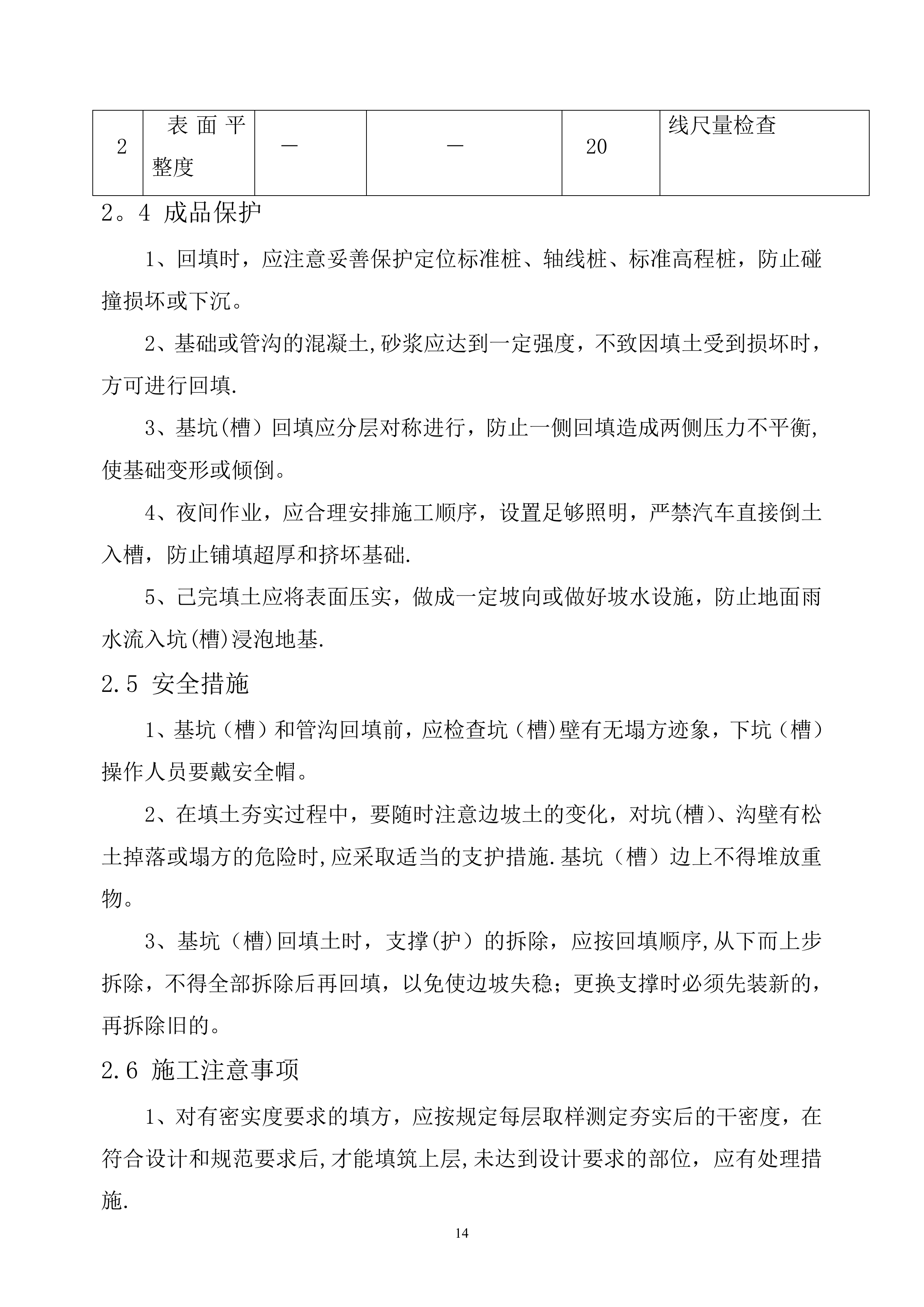 加油站招投标书184页.doc 第14页