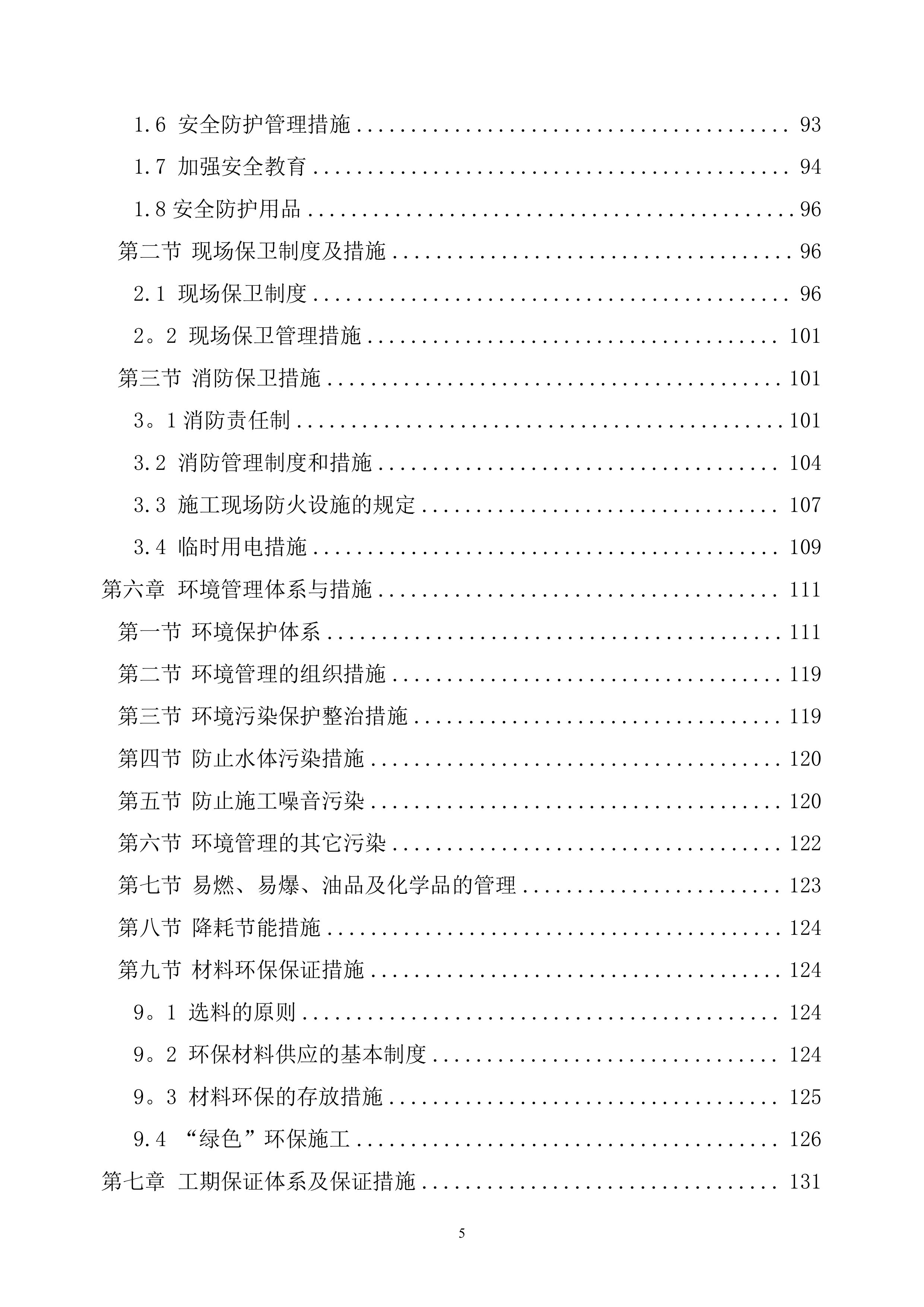 加油站招投标书184页.doc 第5页