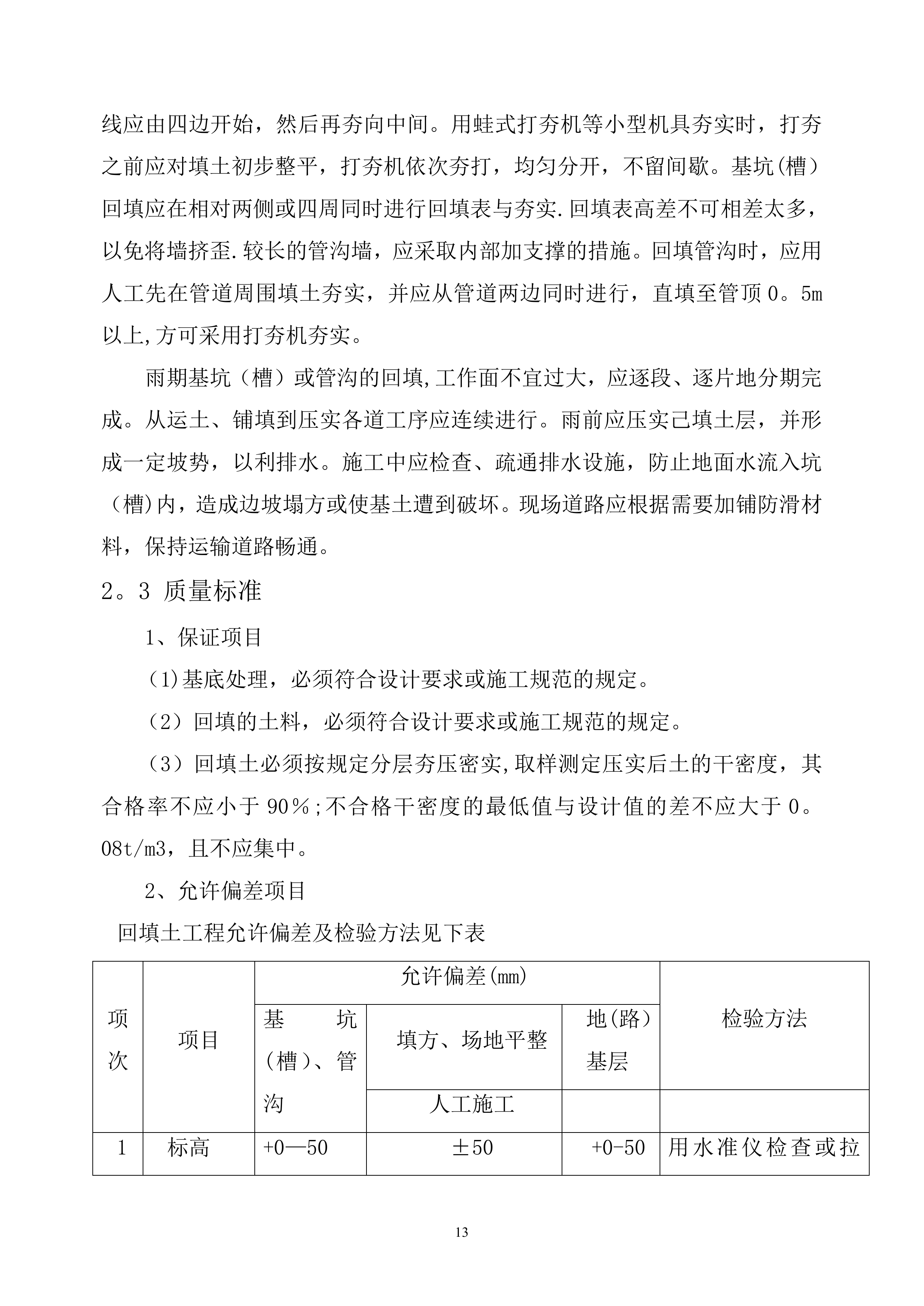 加油站招投标书184页.doc 第13页