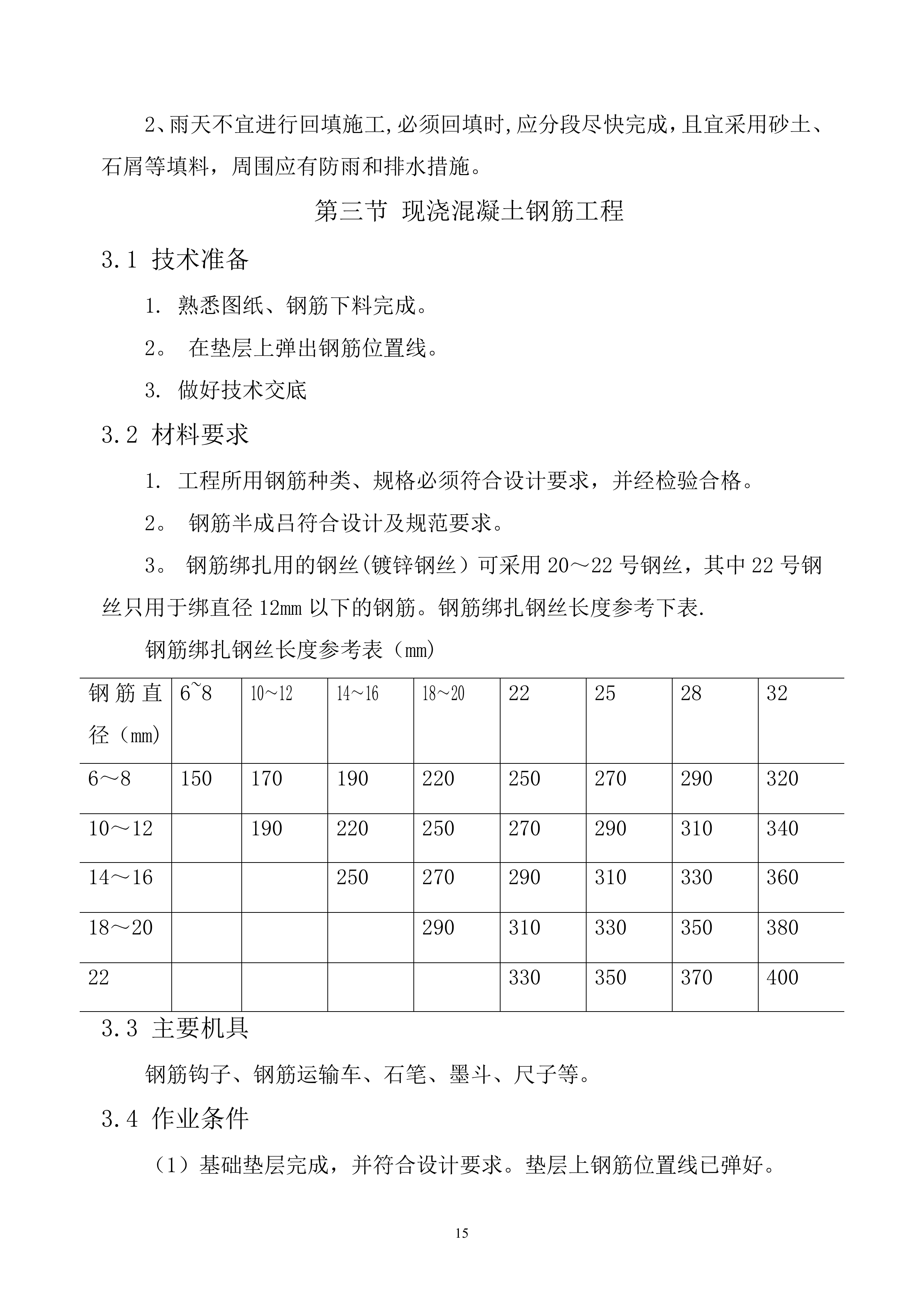 加油站招投标书184页.doc 第15页