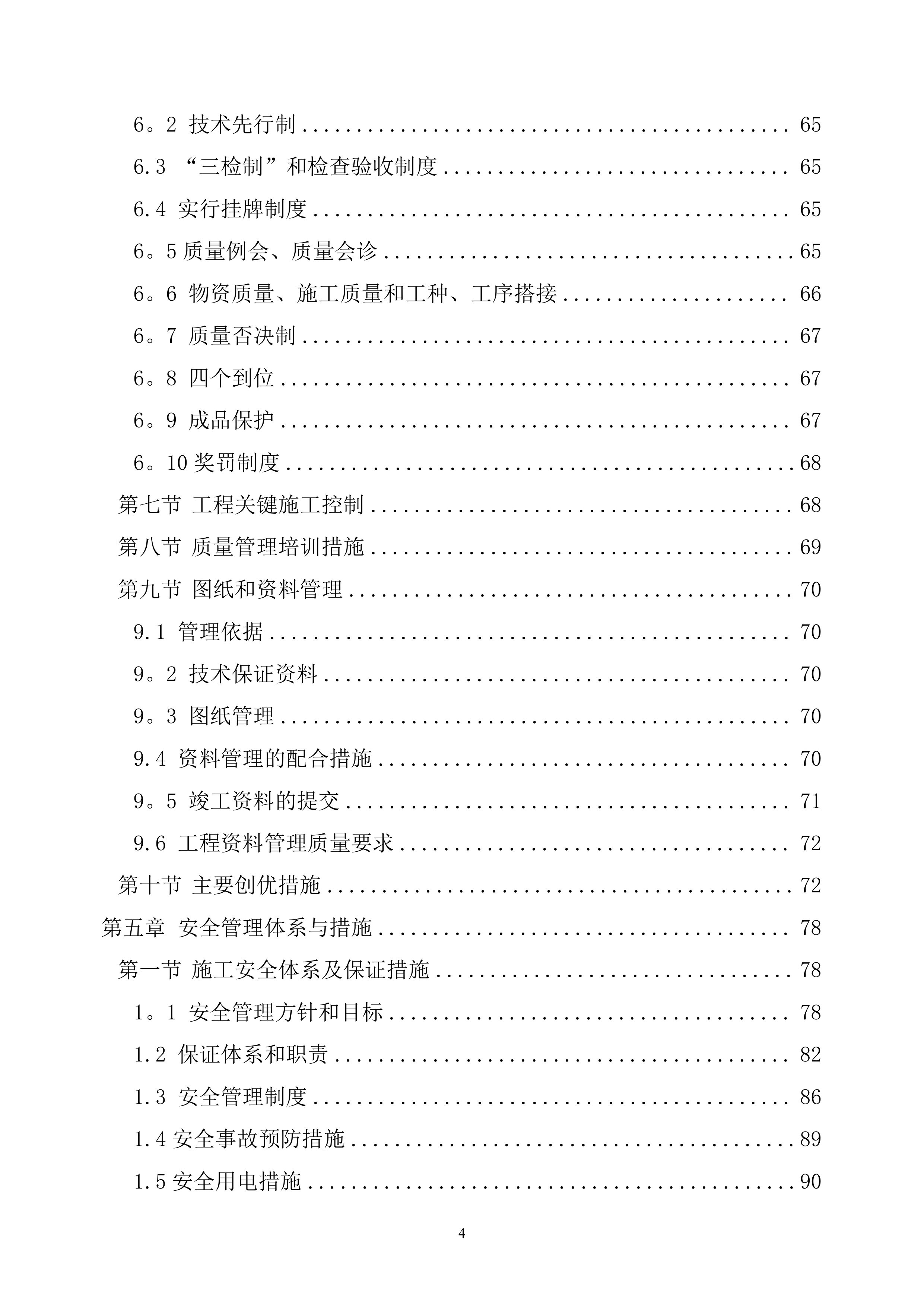 加油站招投标书184页.doc 第4页