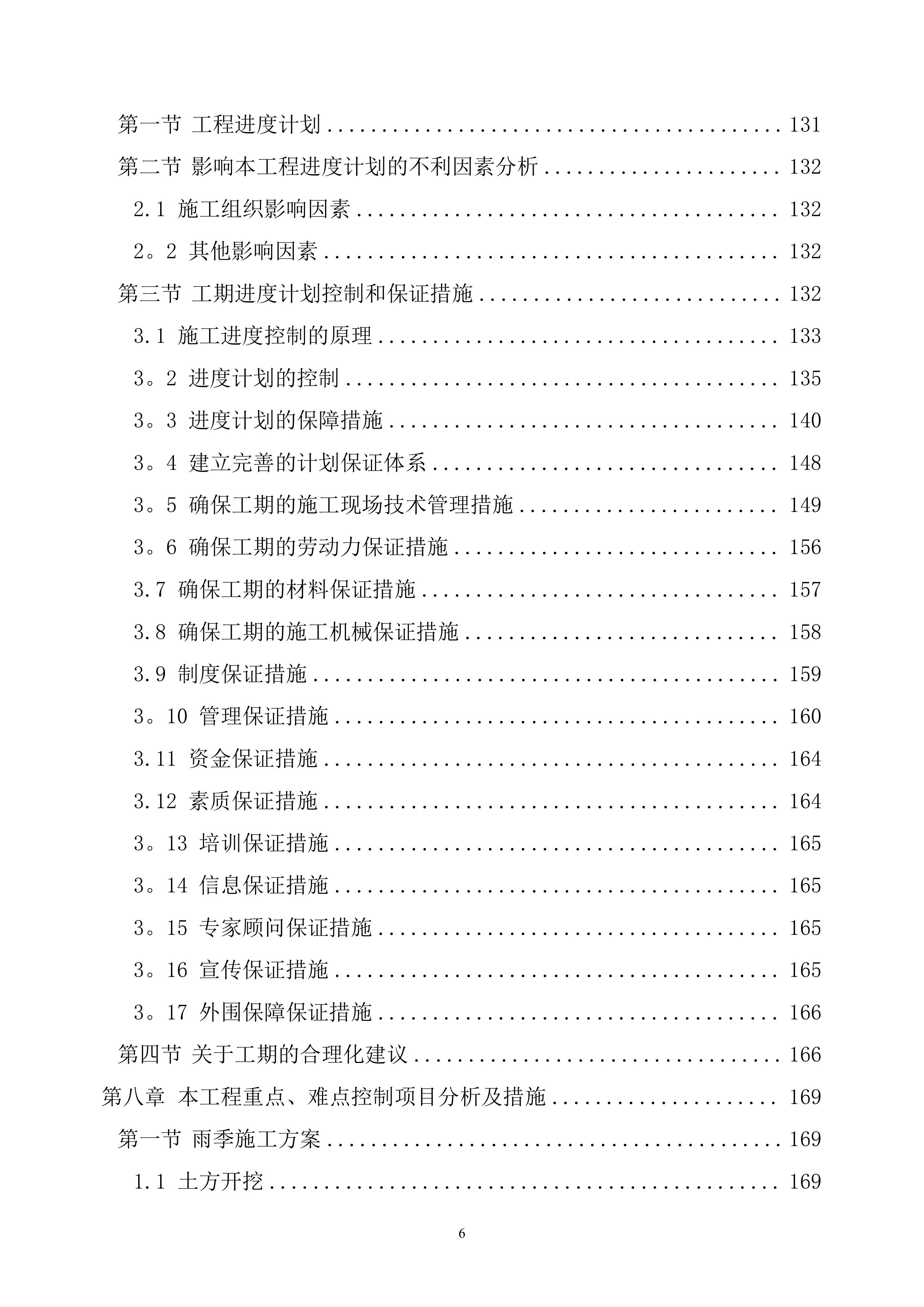 加油站招投标书184页.doc 第6页