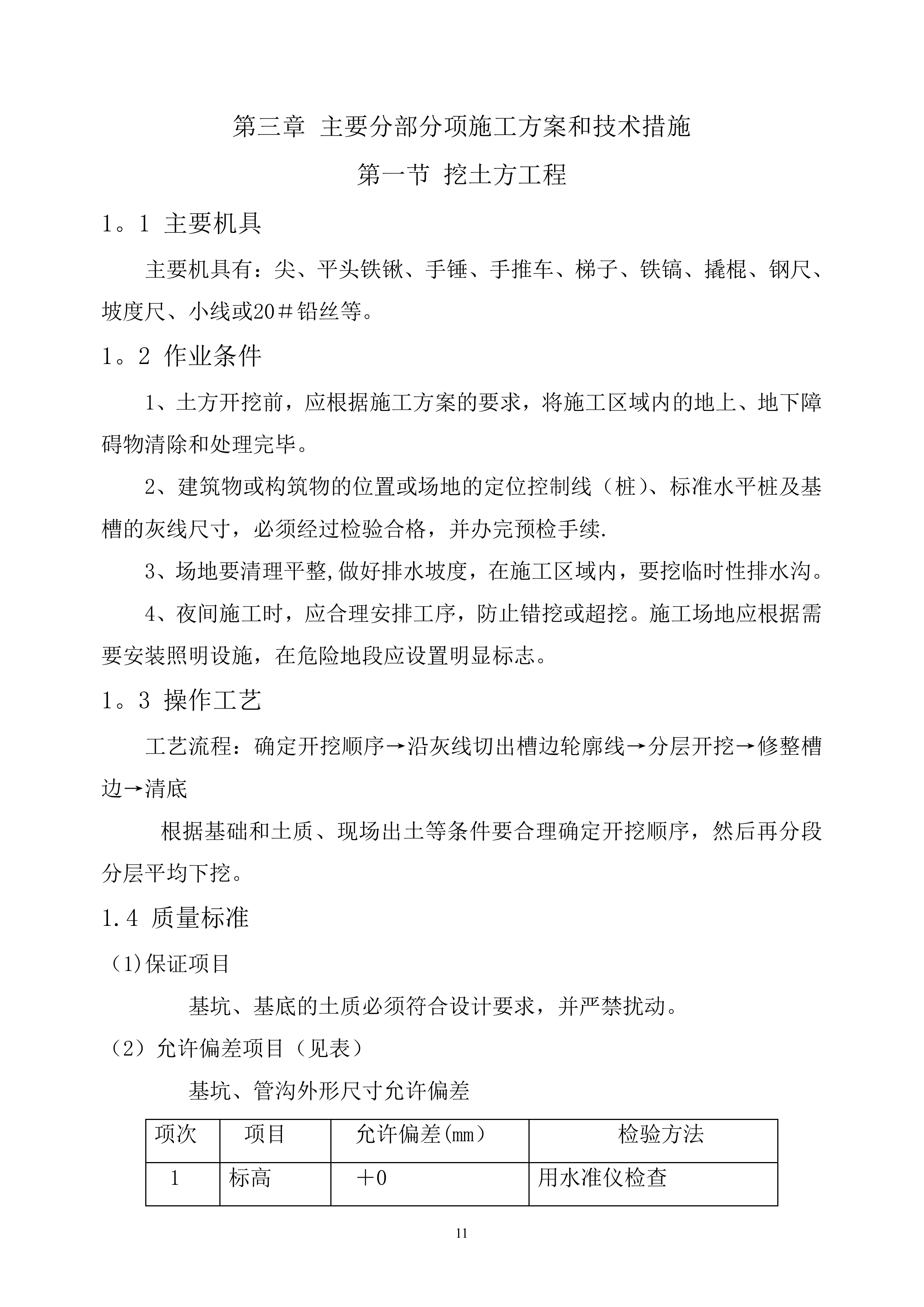 加油站招投标书184页.doc 第11页