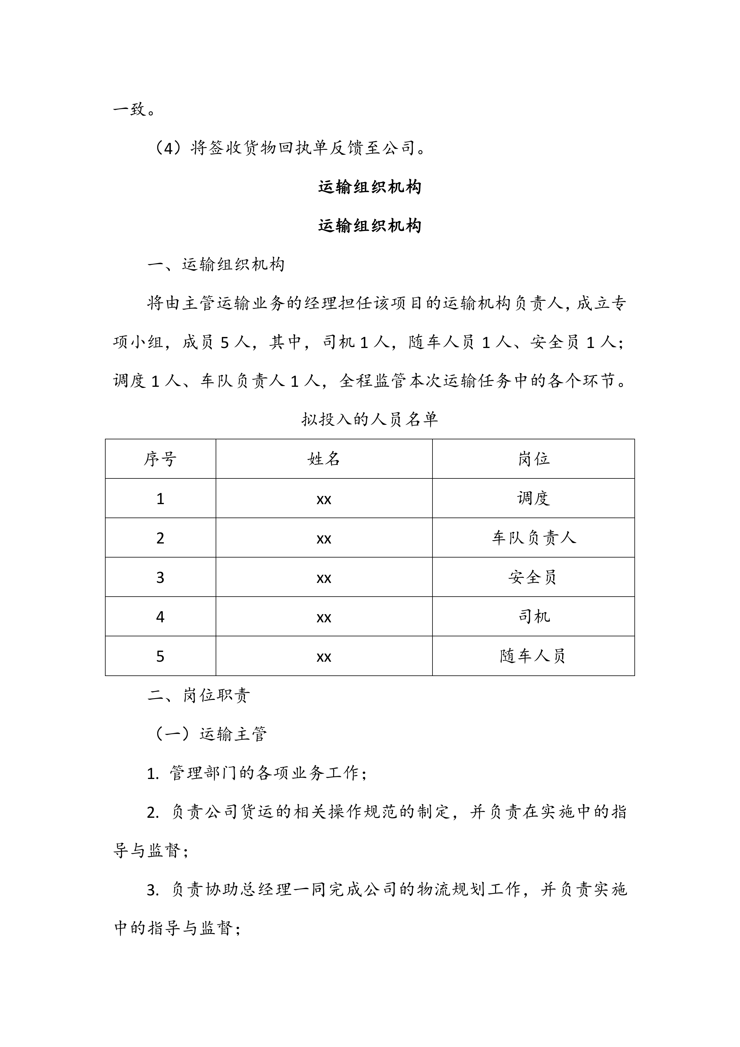 健身器材供货方案242页.docx 第14页