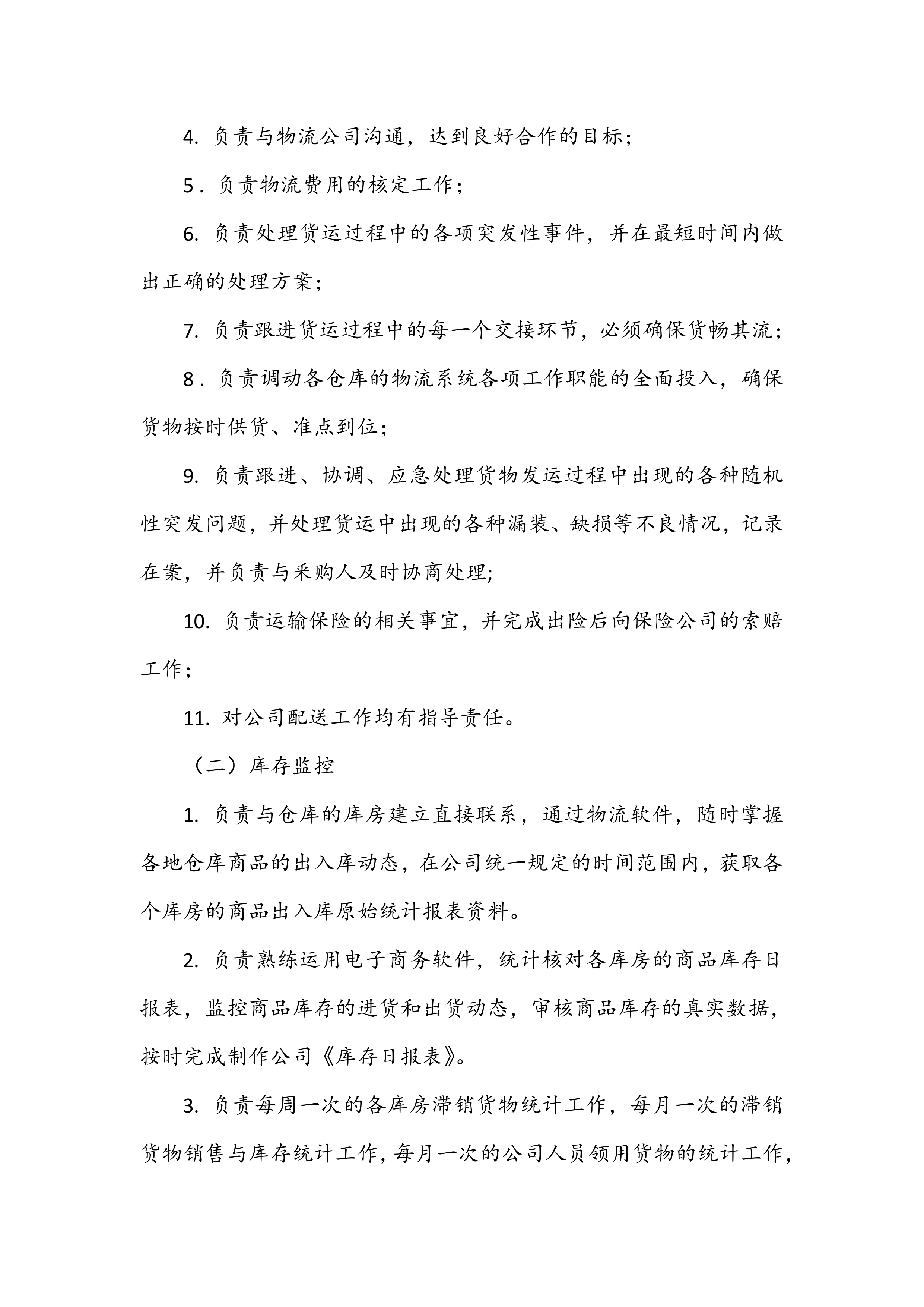 健身器材供货方案242页.docx 第15页