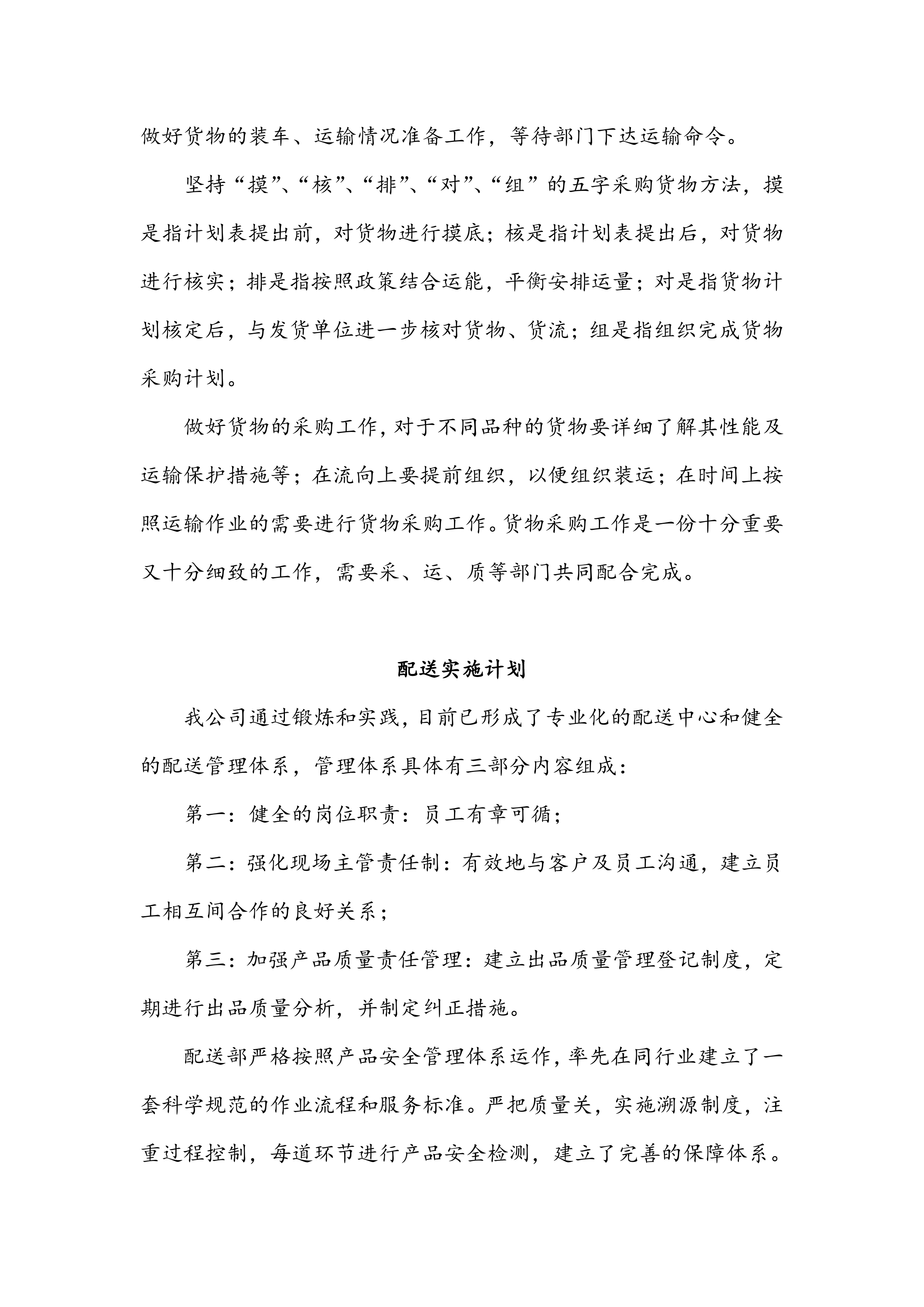 健身器材供货方案242页.docx 第8页