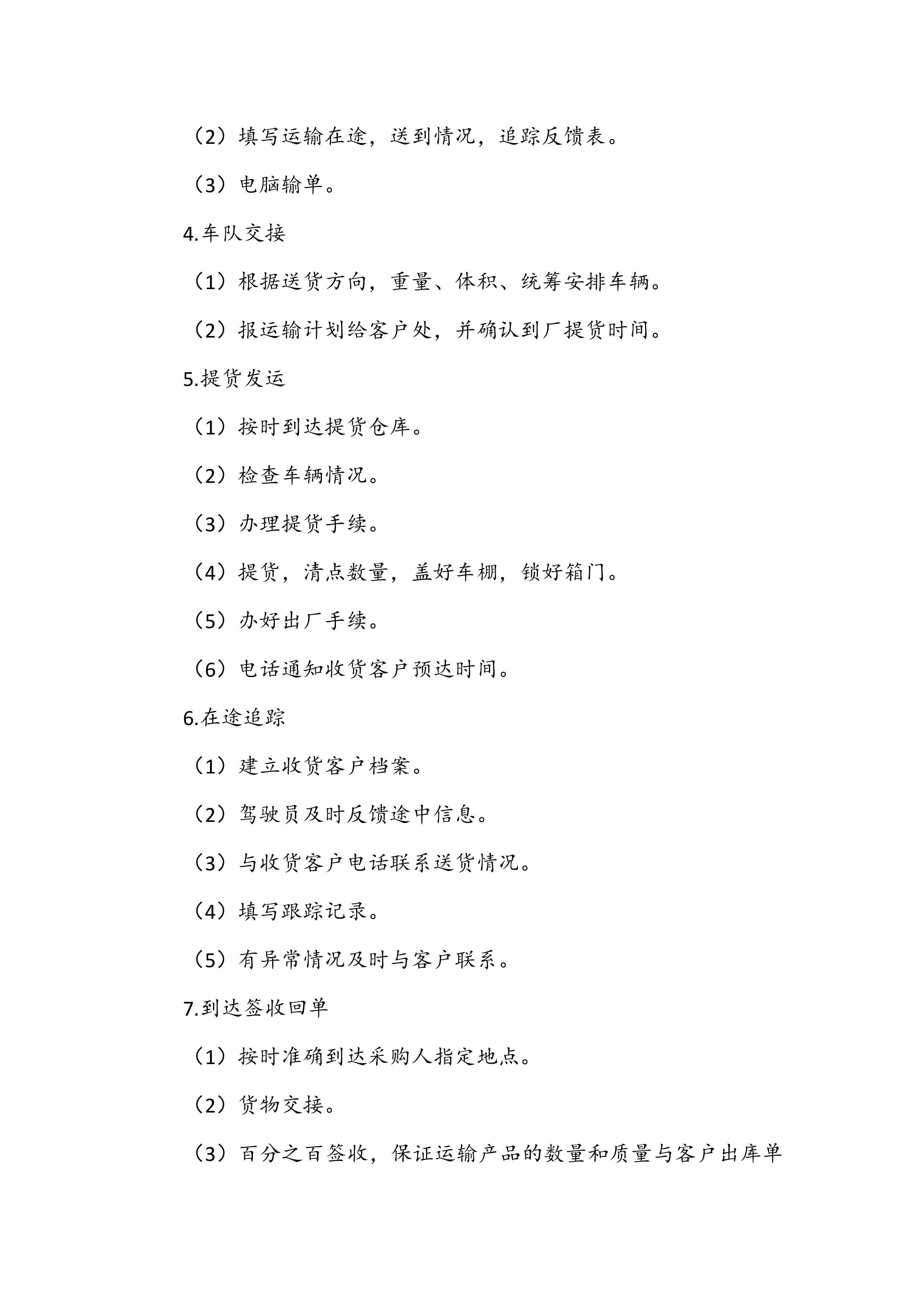 健身器材供货方案242页.docx 第13页