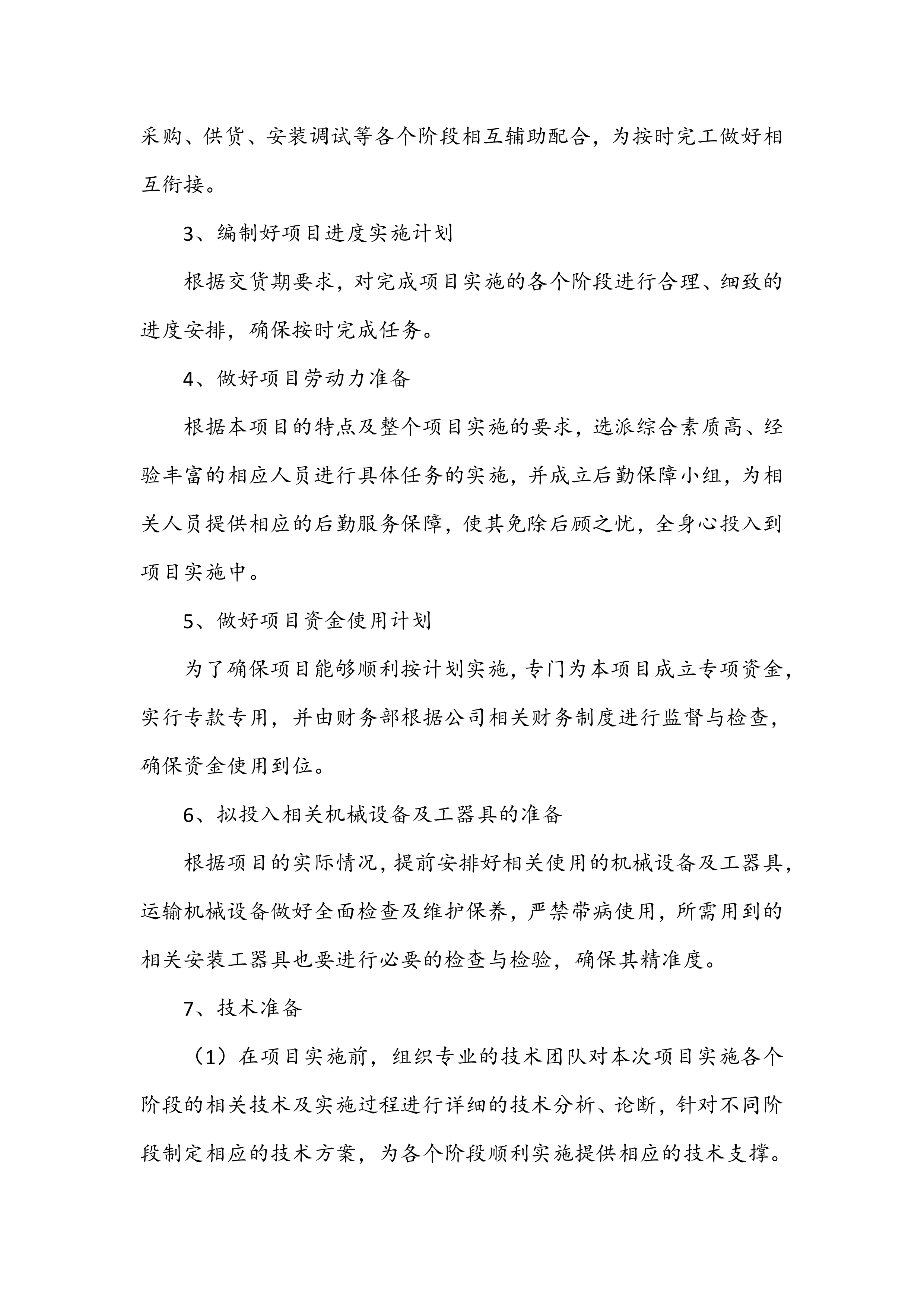 健身器材供货方案242页.docx 第4页