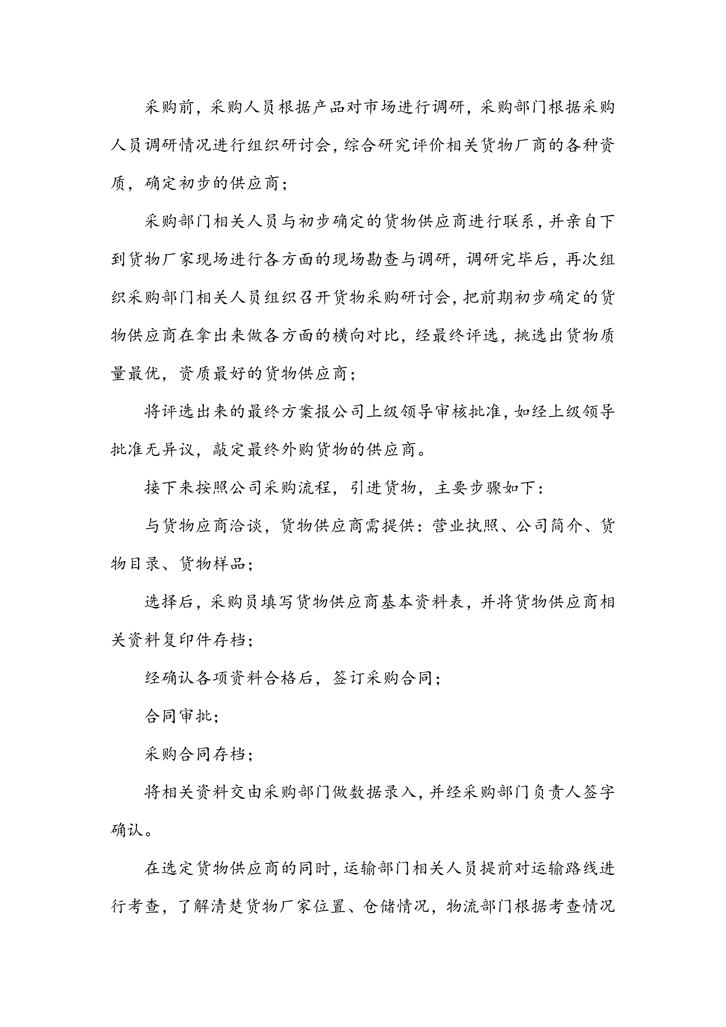 健身器材供货方案242页.docx 第7页