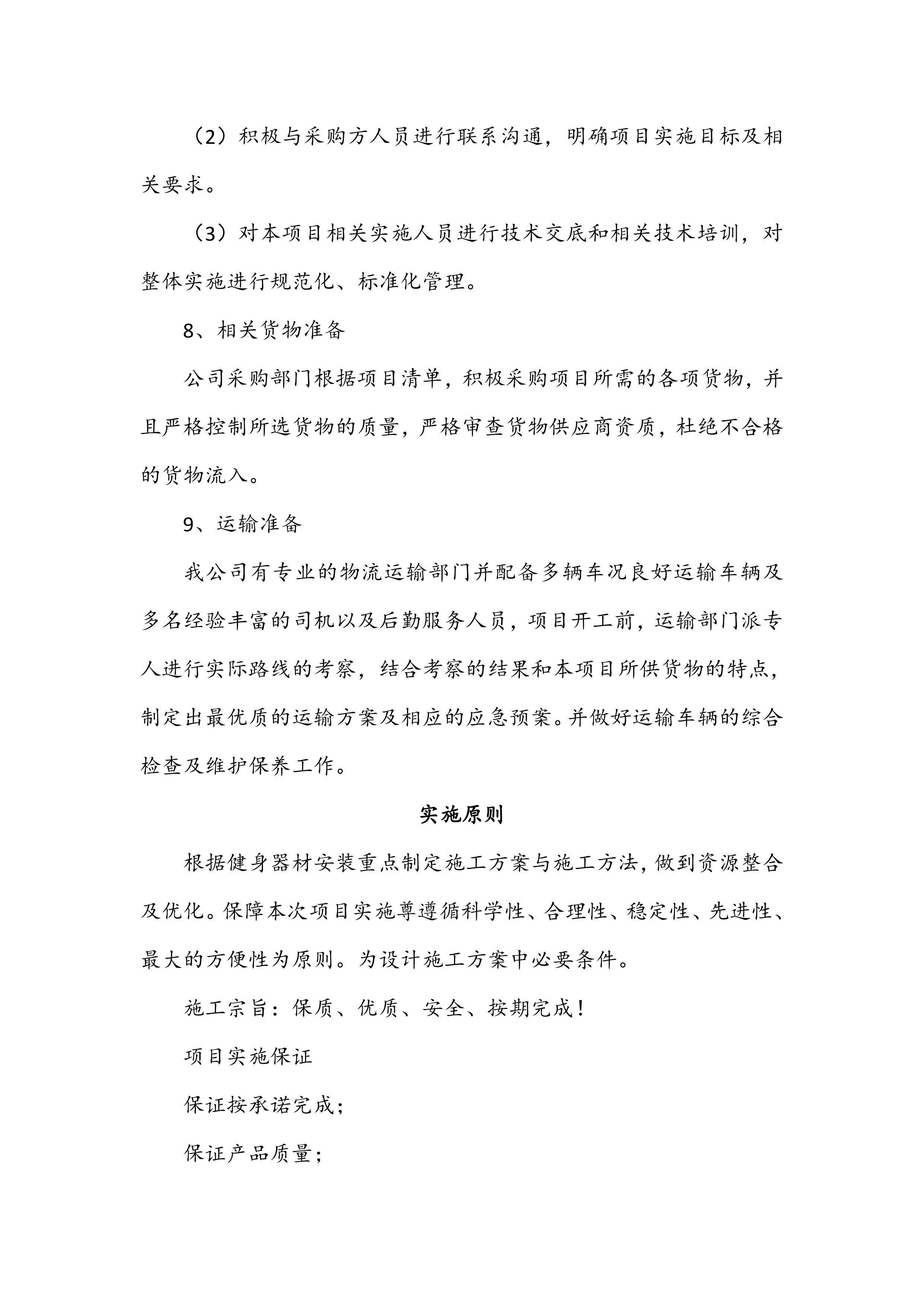 健身器材供货方案242页.docx 第5页