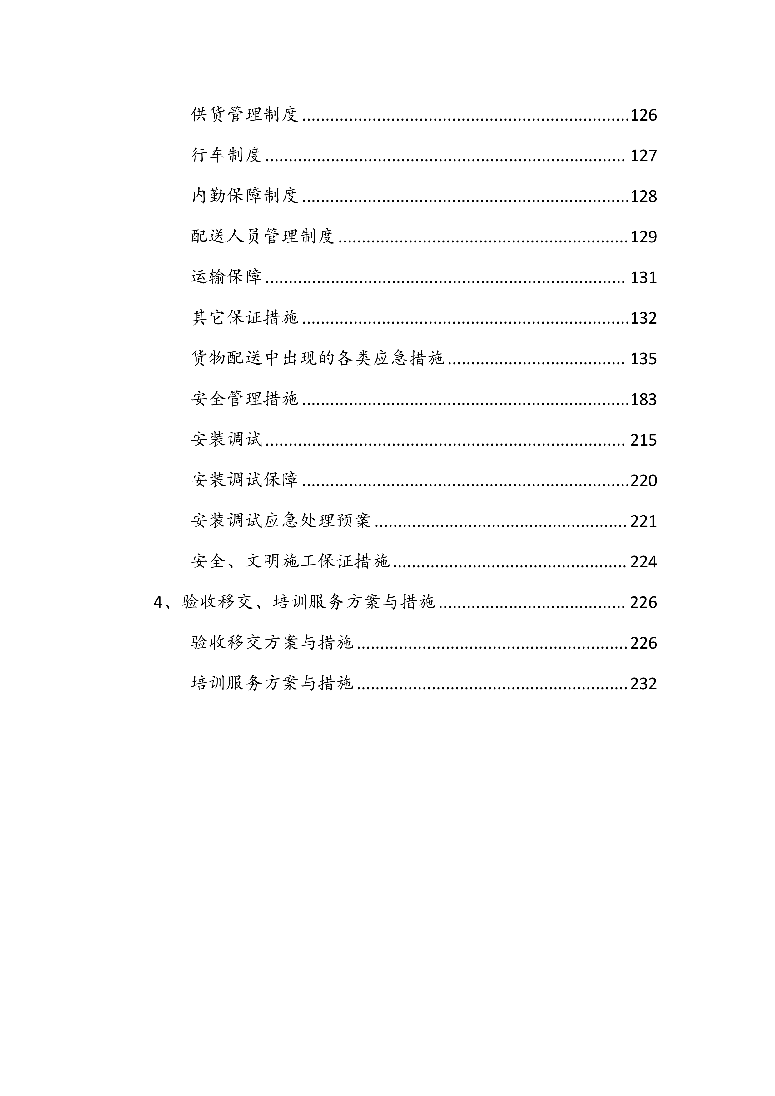 健身器材供货方案242页.docx 第2页