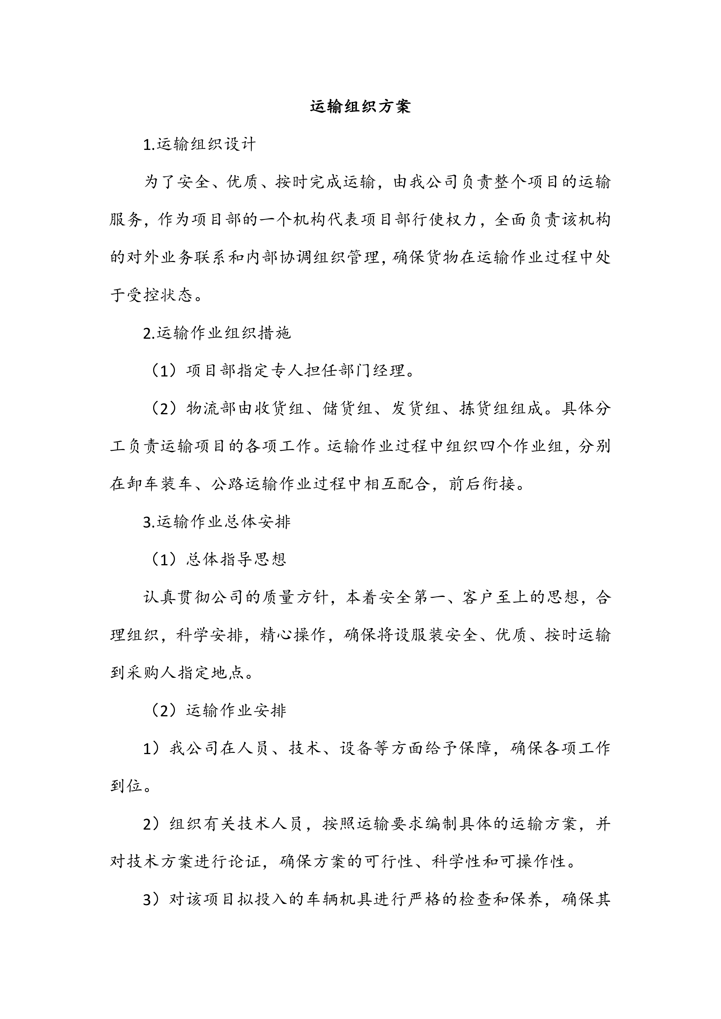 健身器材供货方案242页.docx 第11页