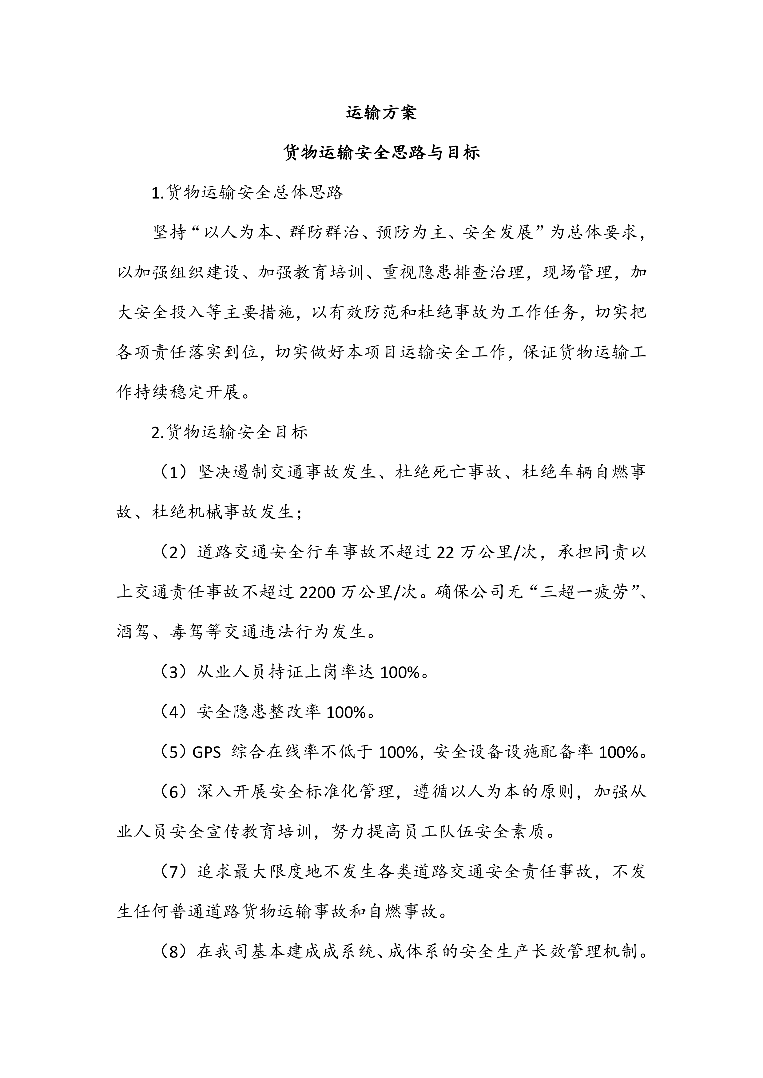 健身器材供货方案242页.docx 第9页