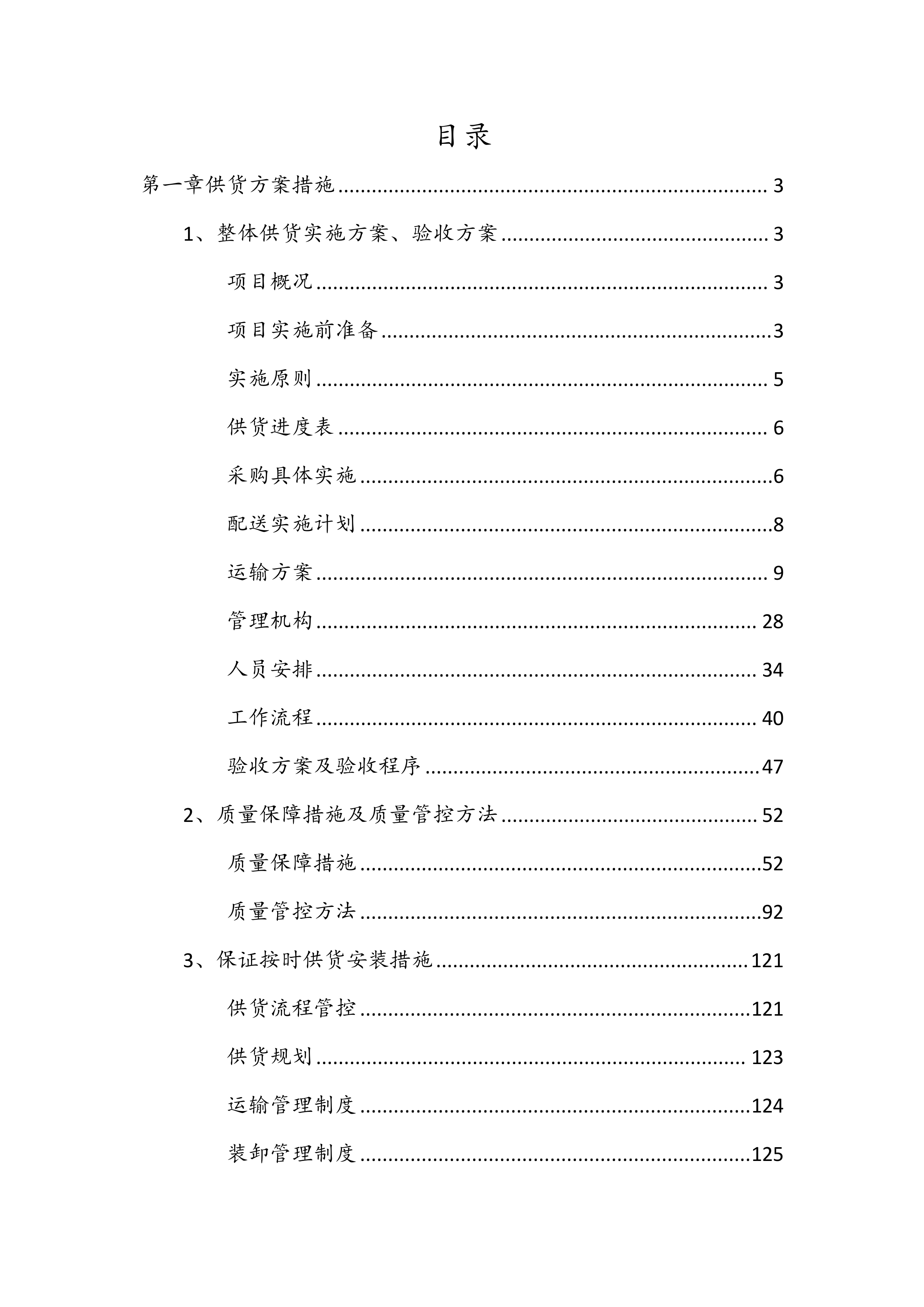 健身器材供货方案242页.docx 第1页