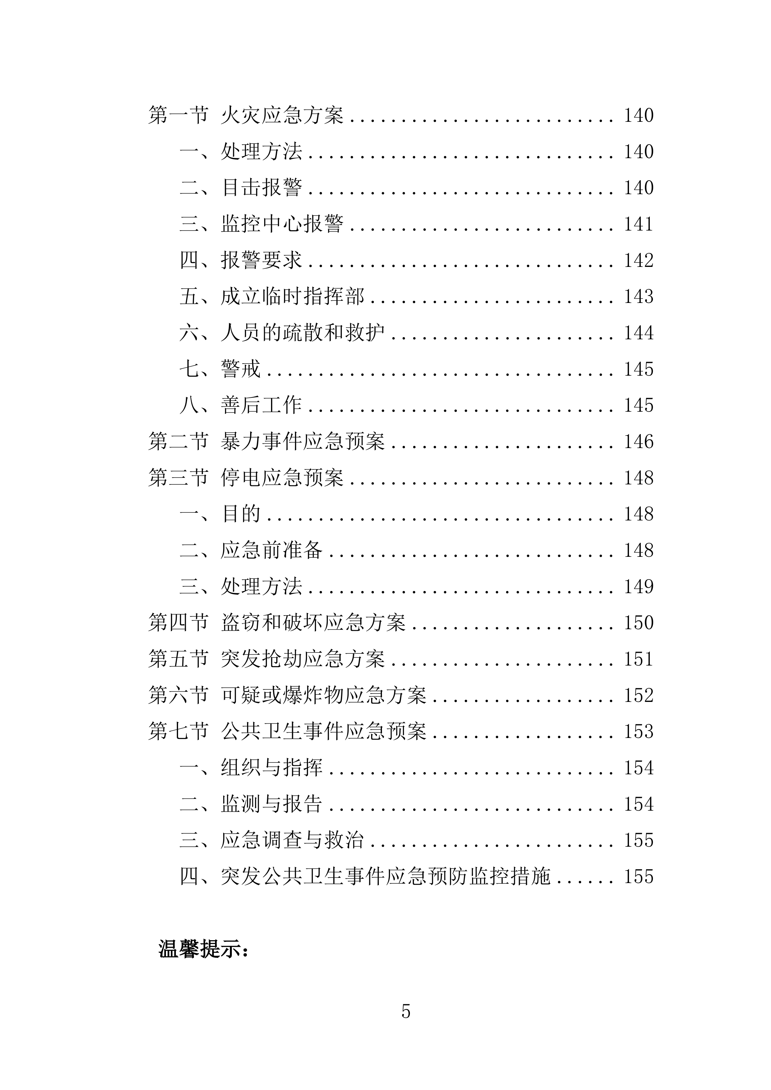 理发店承租投标方案156页.doc 第5页