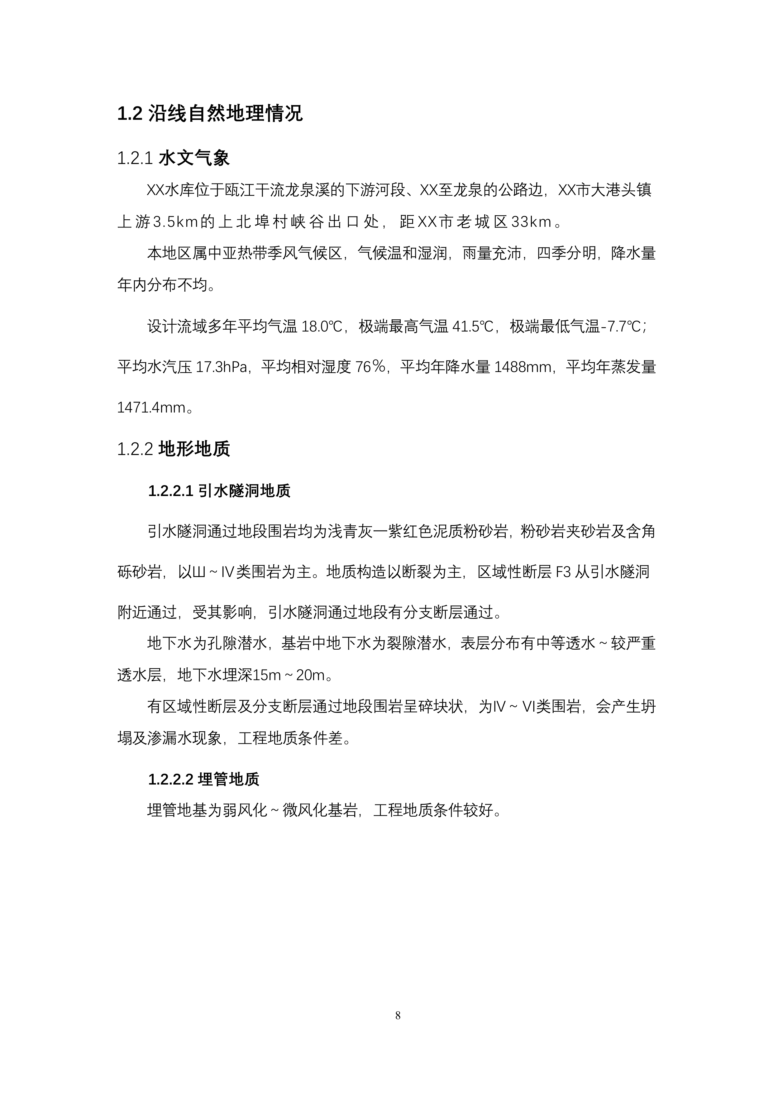 供水引水工程土建 施工组织设计139页.doc 第8页