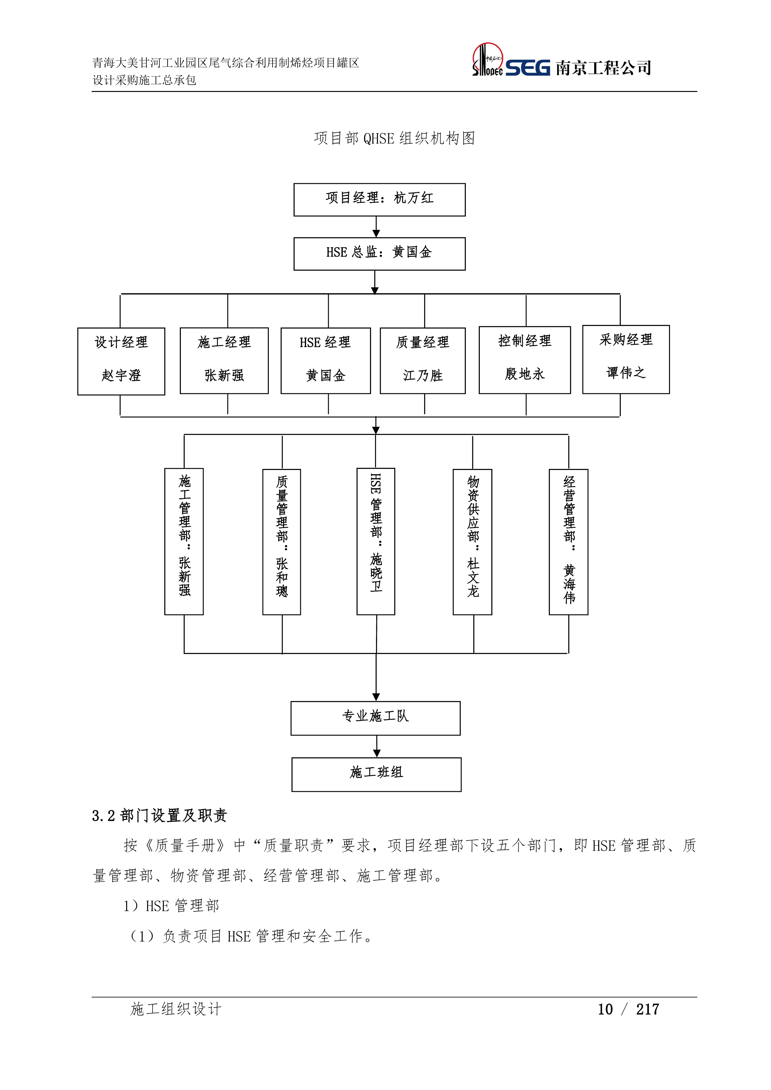 EPC工程施工组织设计（222P）.docx 第15页