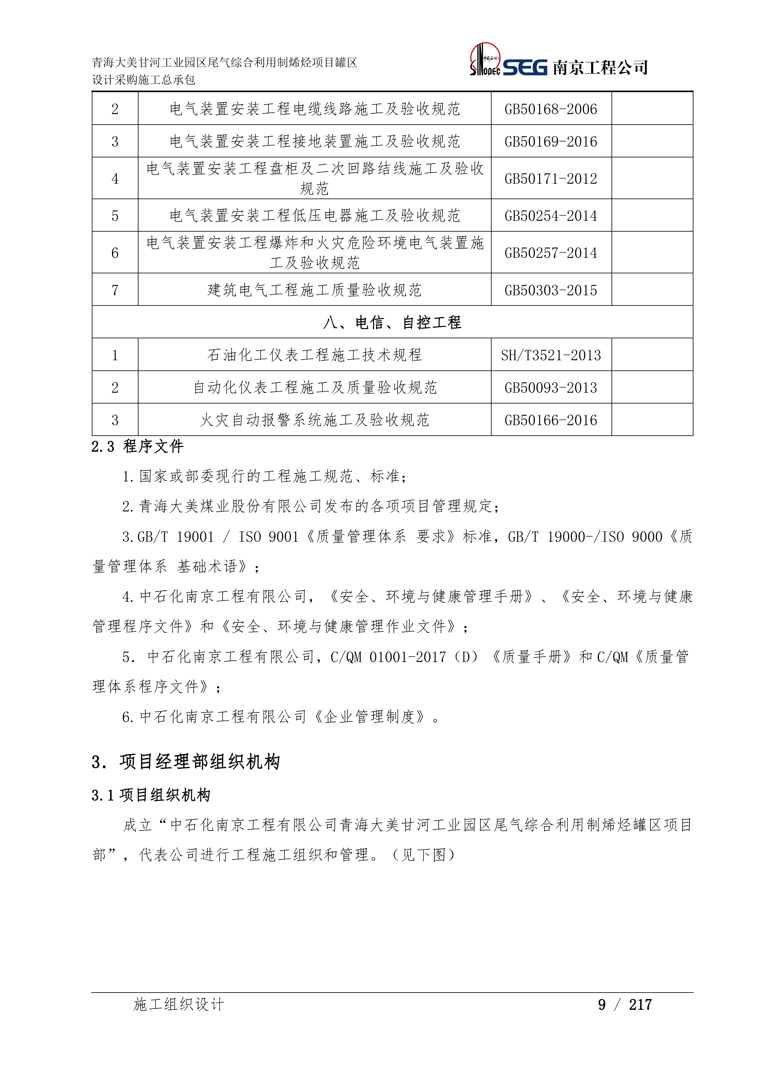 EPC工程施工组织设计（222P）.docx 第14页