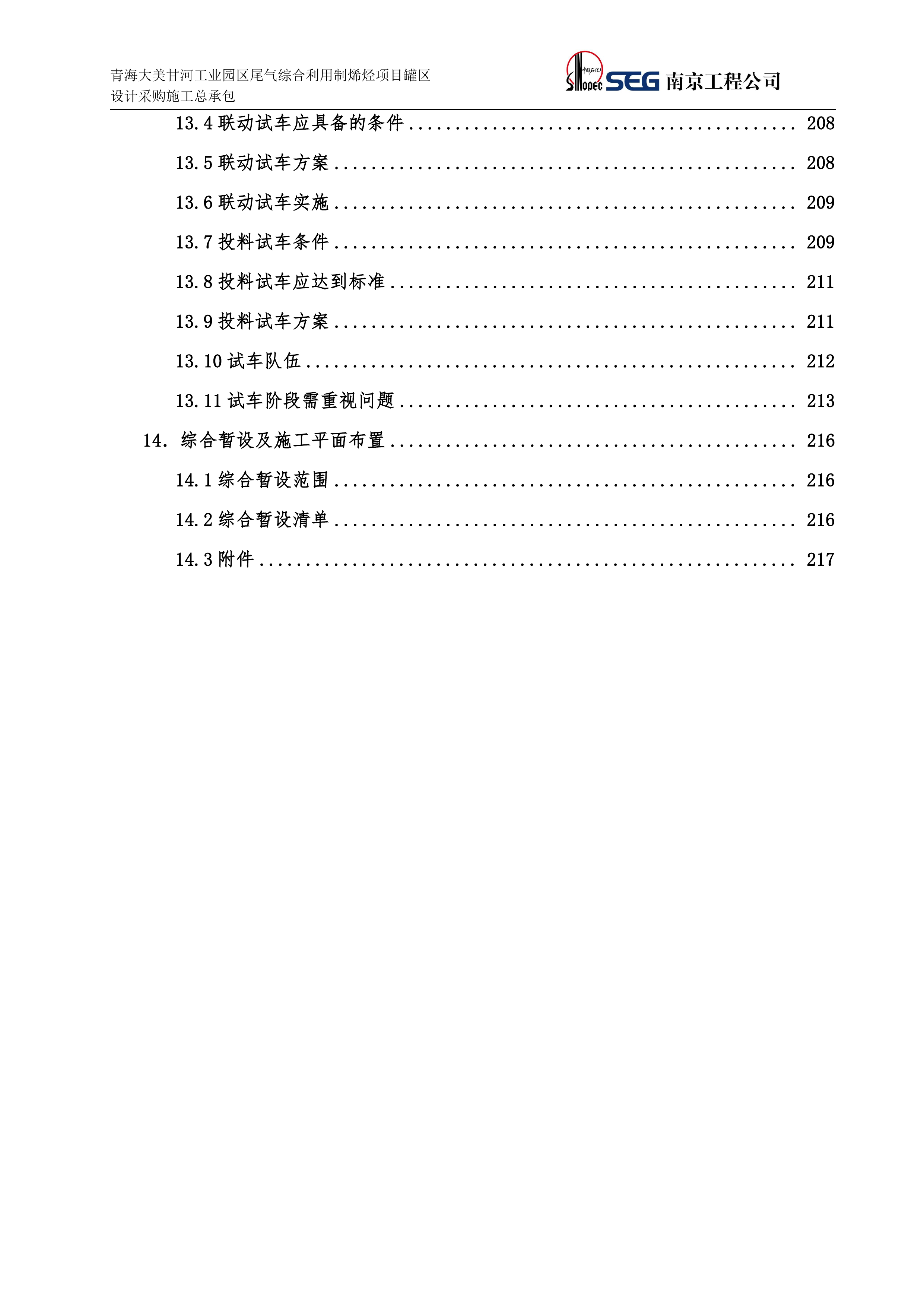 EPC工程施工组织设计（222P）.docx 第5页