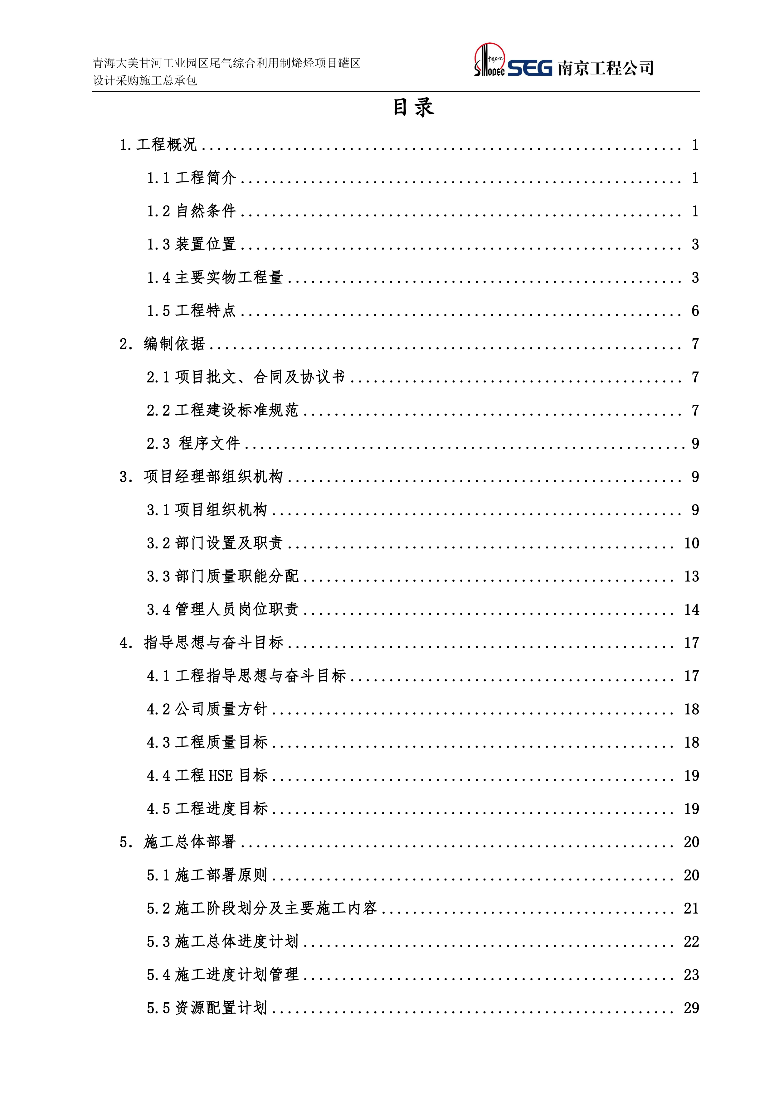 EPC工程施工组织设计（222P）.docx 第2页