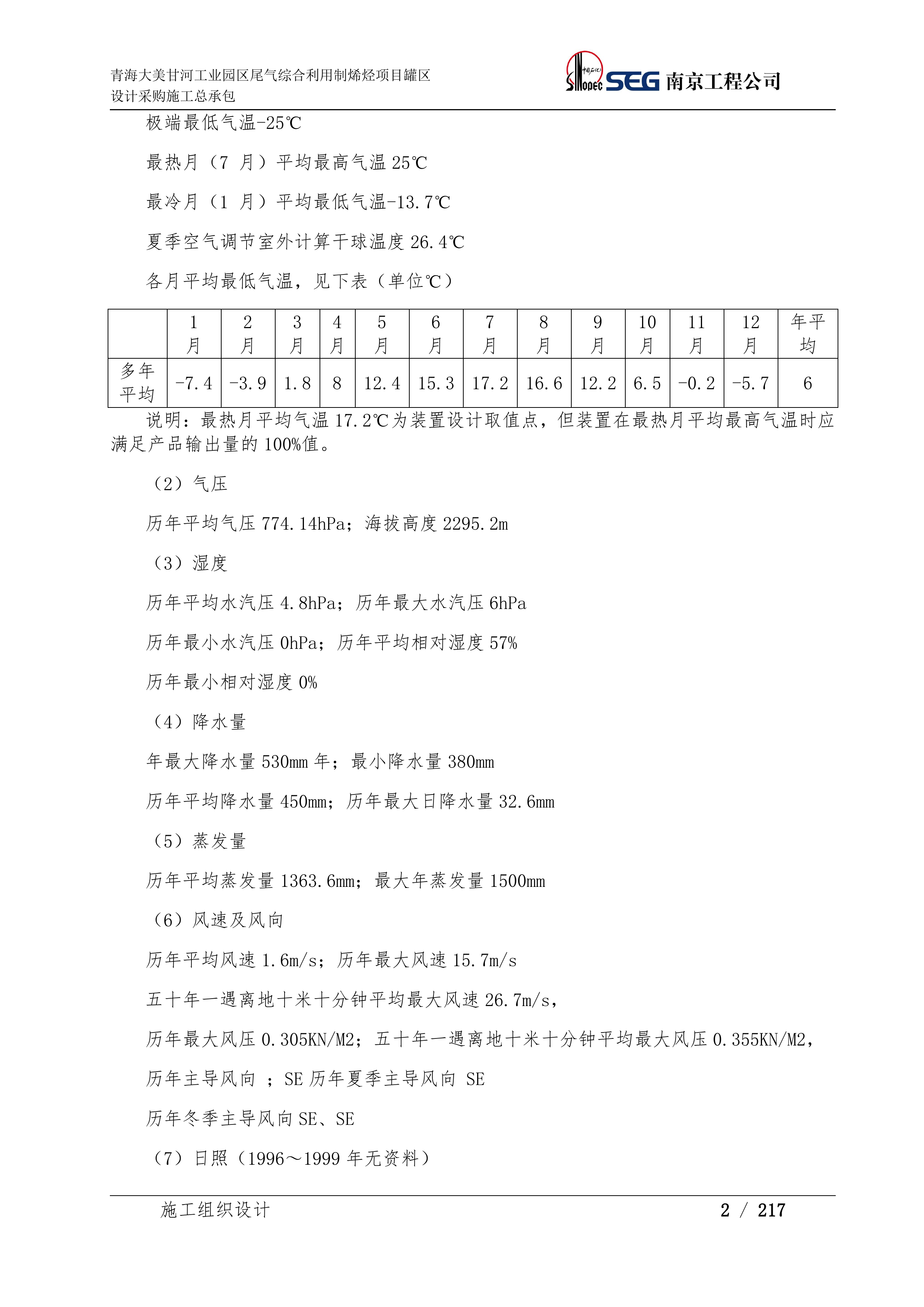 EPC工程施工组织设计（222P）.docx 第7页