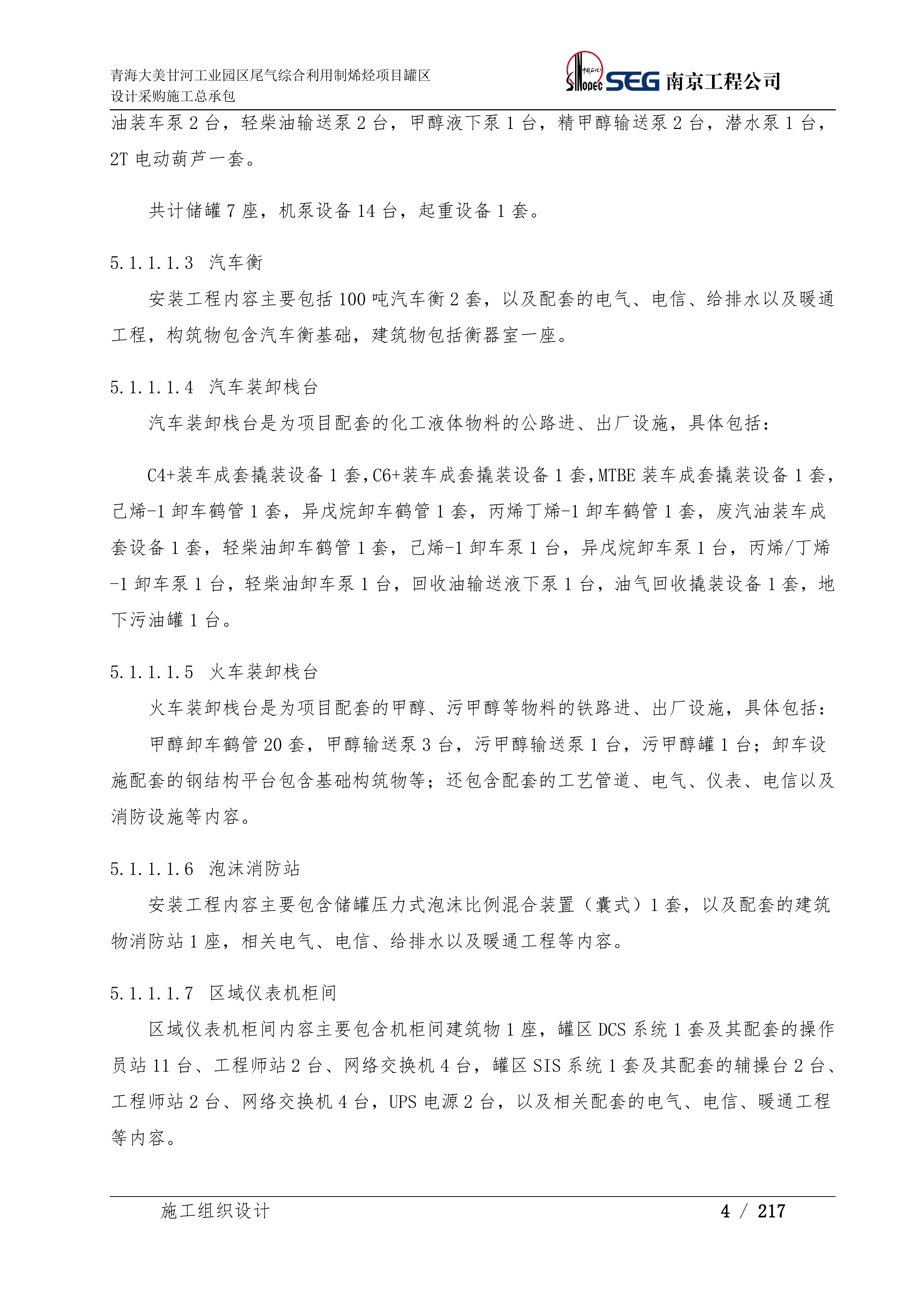 EPC工程施工组织设计（222P）.docx 第9页