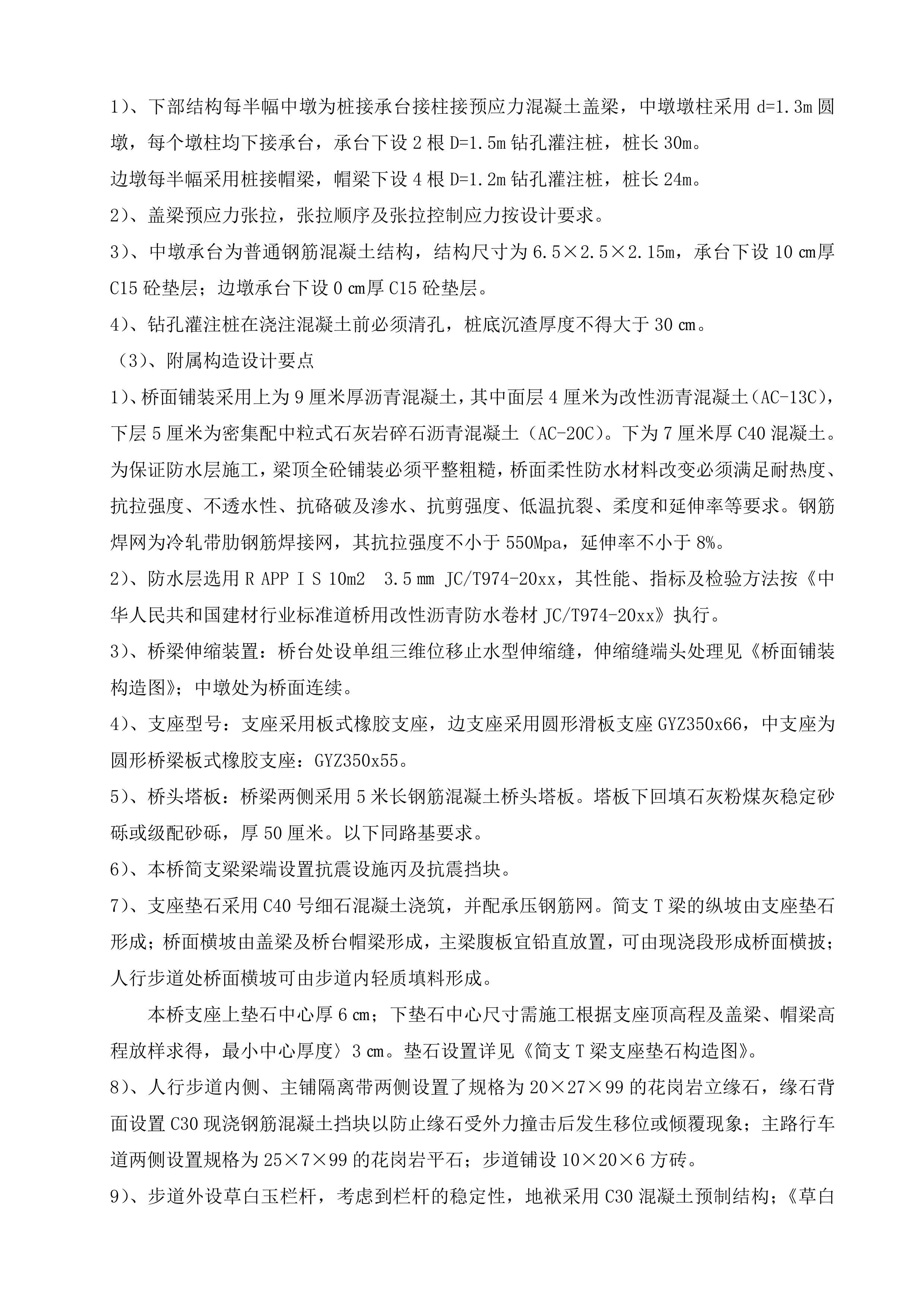 市政道路桥梁施工投标方案135页.doc 第14页