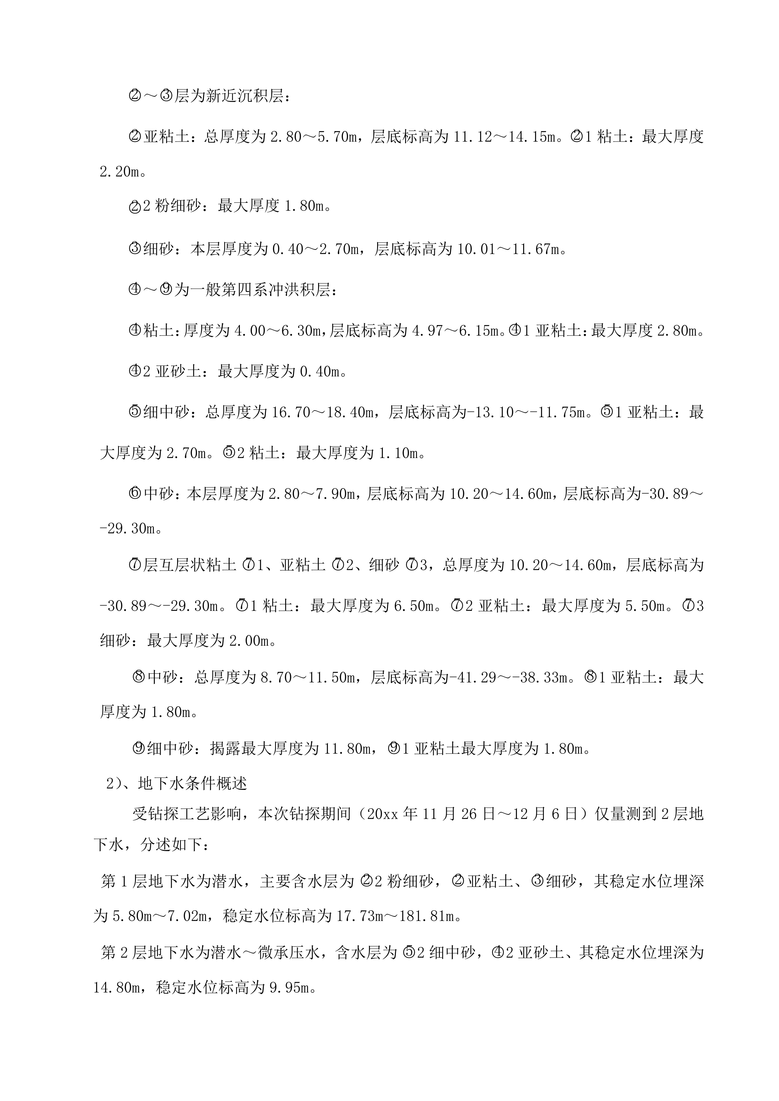 市政道路桥梁施工投标方案135页.doc 第12页