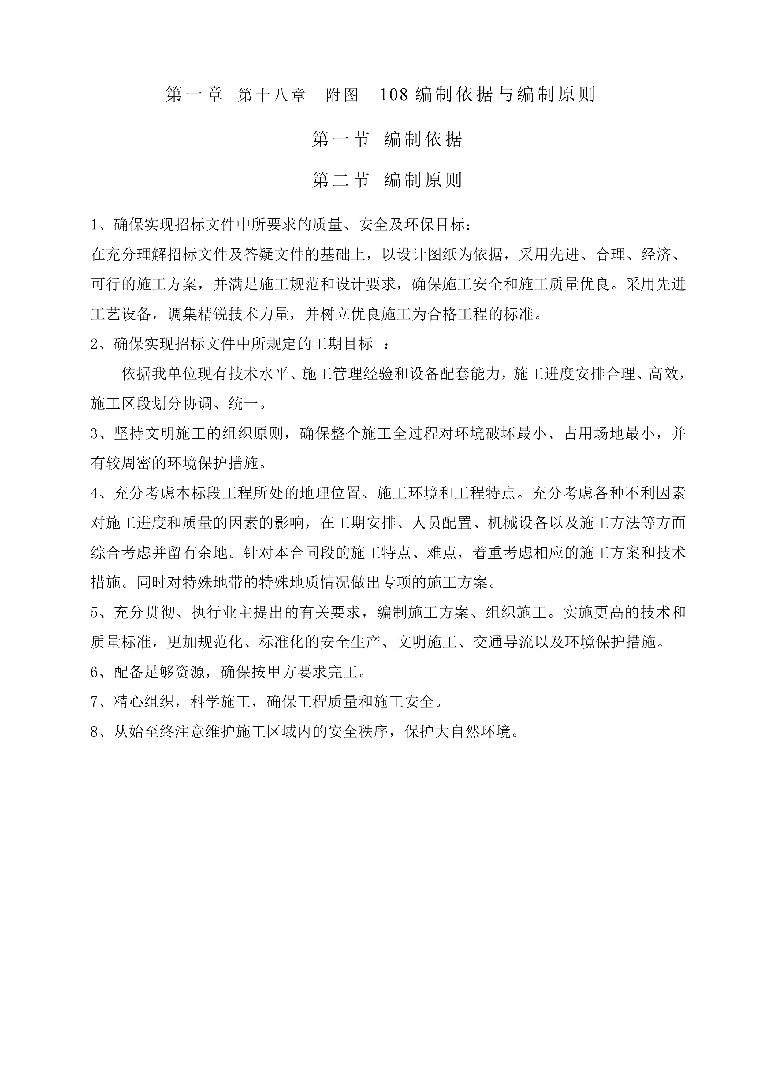 市政道路桥梁施工投标方案135页.doc 第4页