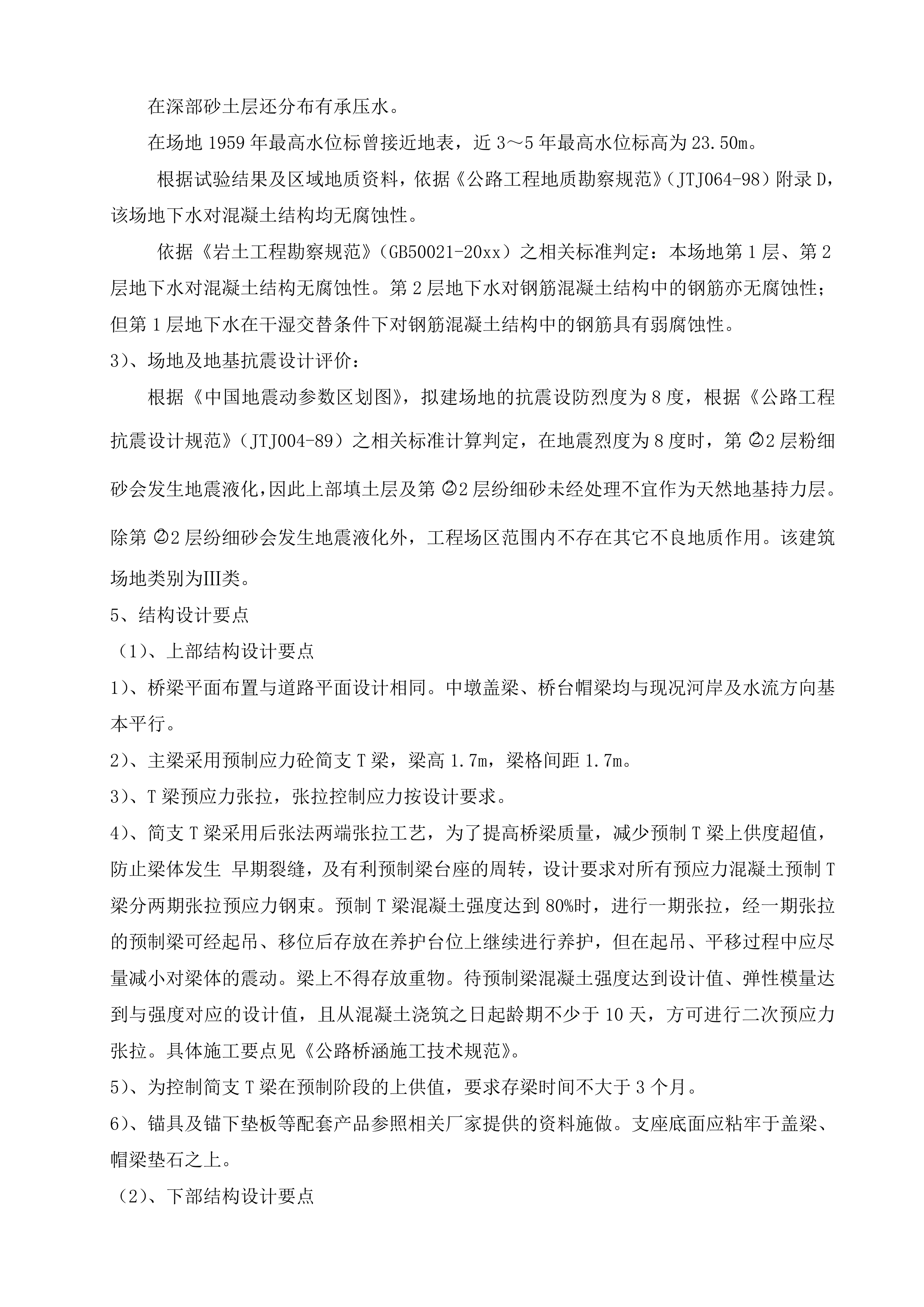 市政道路桥梁施工投标方案135页.doc 第13页