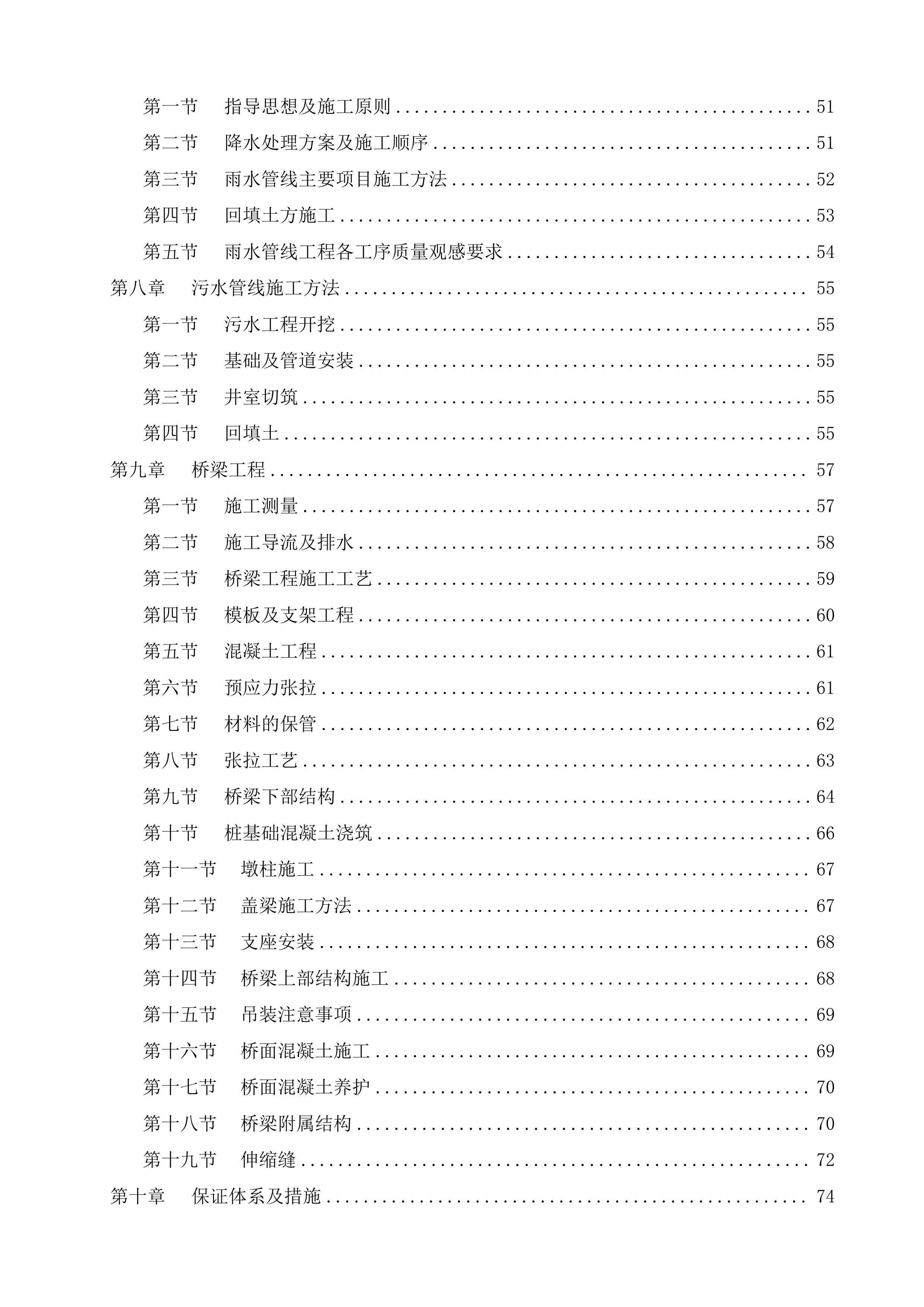 市政道路桥梁施工投标方案135页.doc 第2页