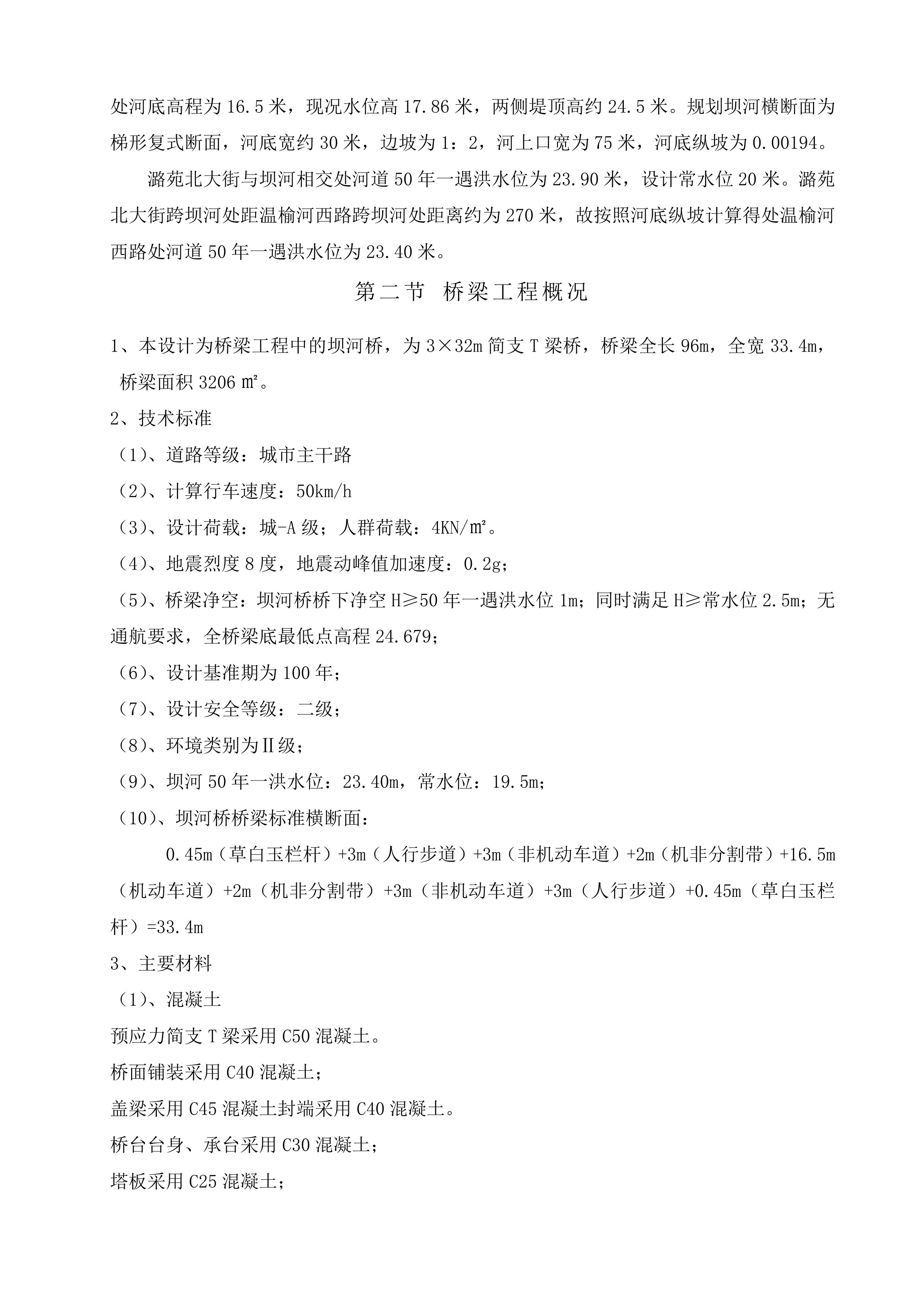 市政道路桥梁施工投标方案135页.doc 第10页